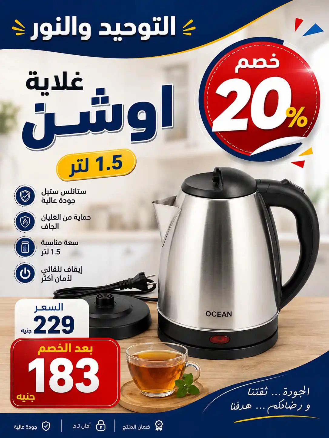 عروض التوحيد والنور أقوى العروض اليوم من 18 أكتوبر 2026