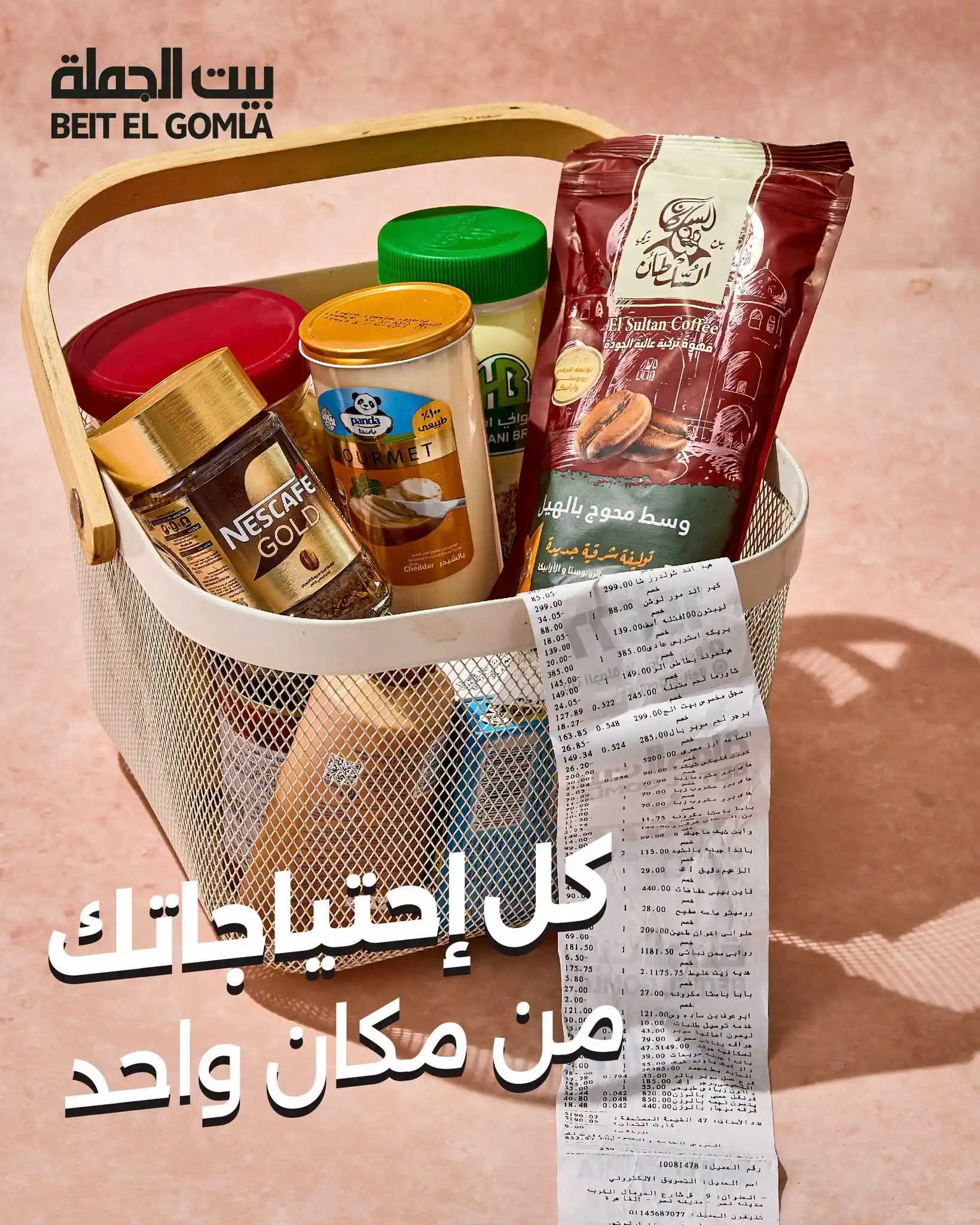عروض بيت الجملة للتوفير من 18 حتى 31 أكتوبر 2026