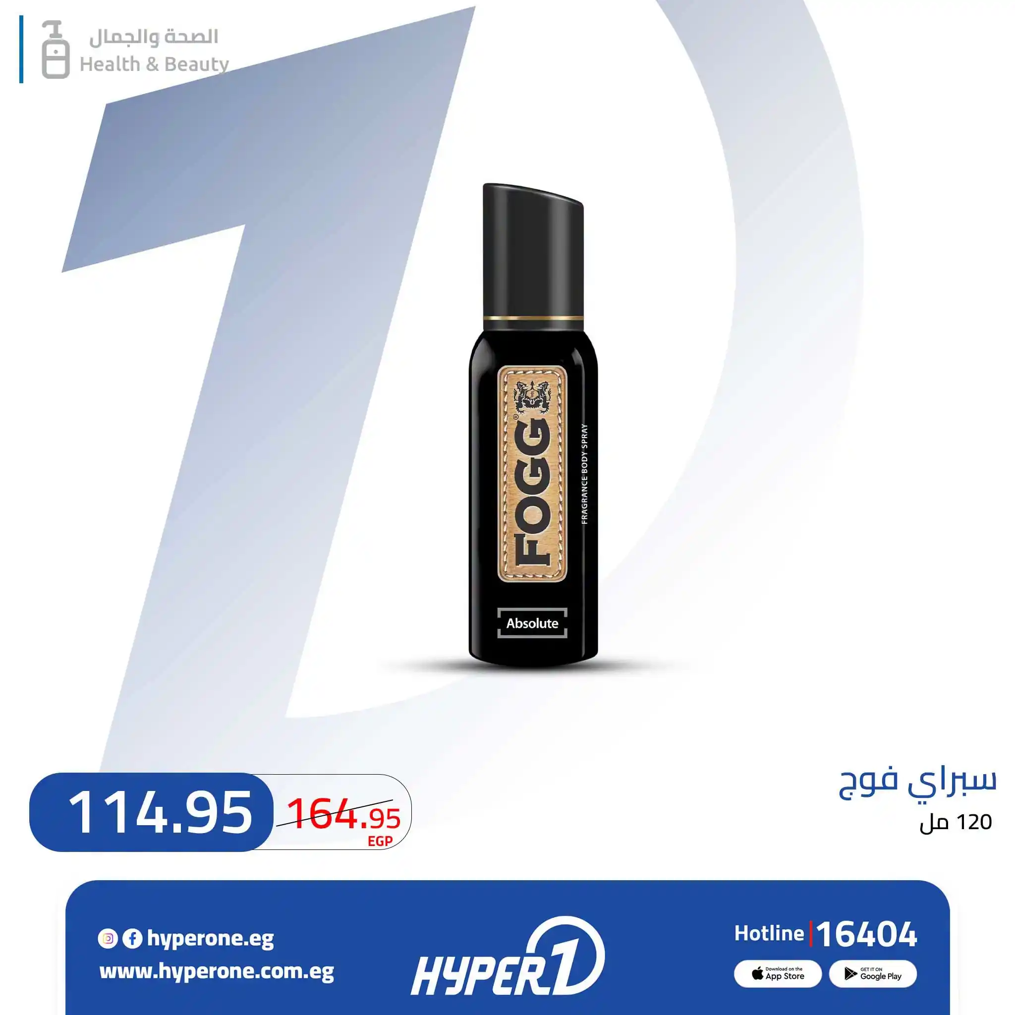 عروض هايبروان اليوم من 20 أكتوبر 2026 مهرجان البرفان