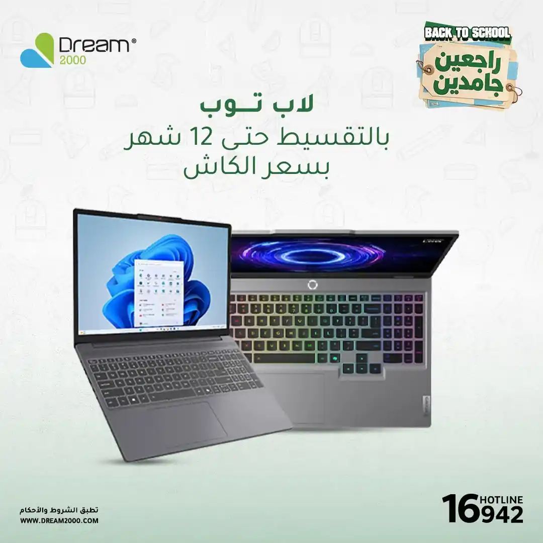 عروض دريم 2000 من 20 أكتوبر 2026 جدد اللابتوب
