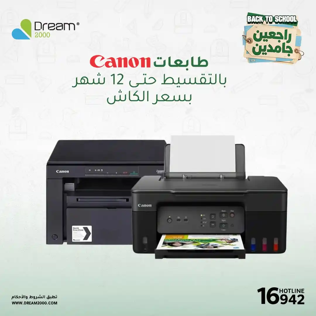 عروض دريم 2000على Printer Canon من 20 أكتوبر 2026