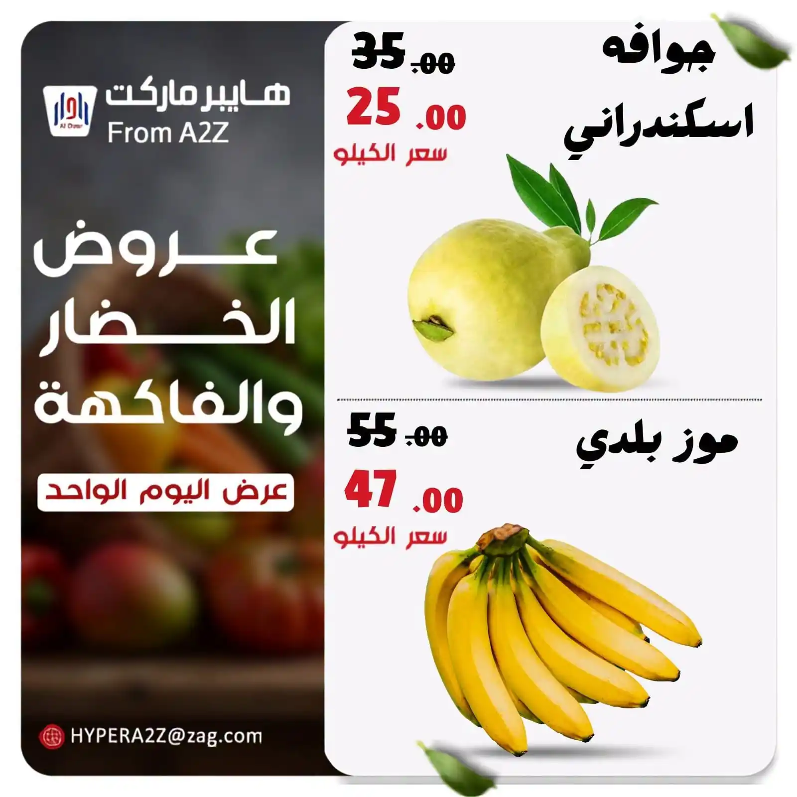 عروض هايبر ايه تو زد اليوم الثلاثاء 20 أكتوبر 2026 خضار و فاكهة
