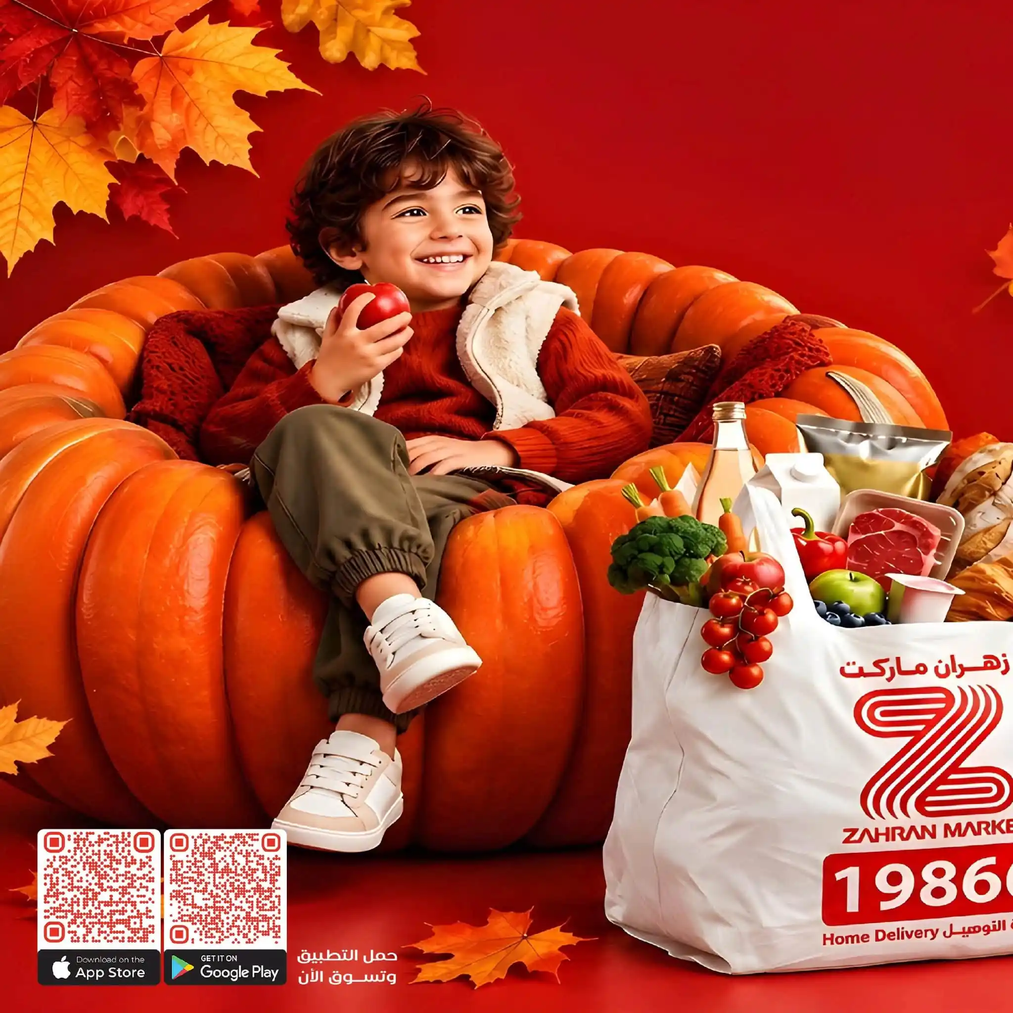 عروض زهران ماركت 20 أكتوبر حتى 7 نوفمبر 2026 اختيارات الخريف