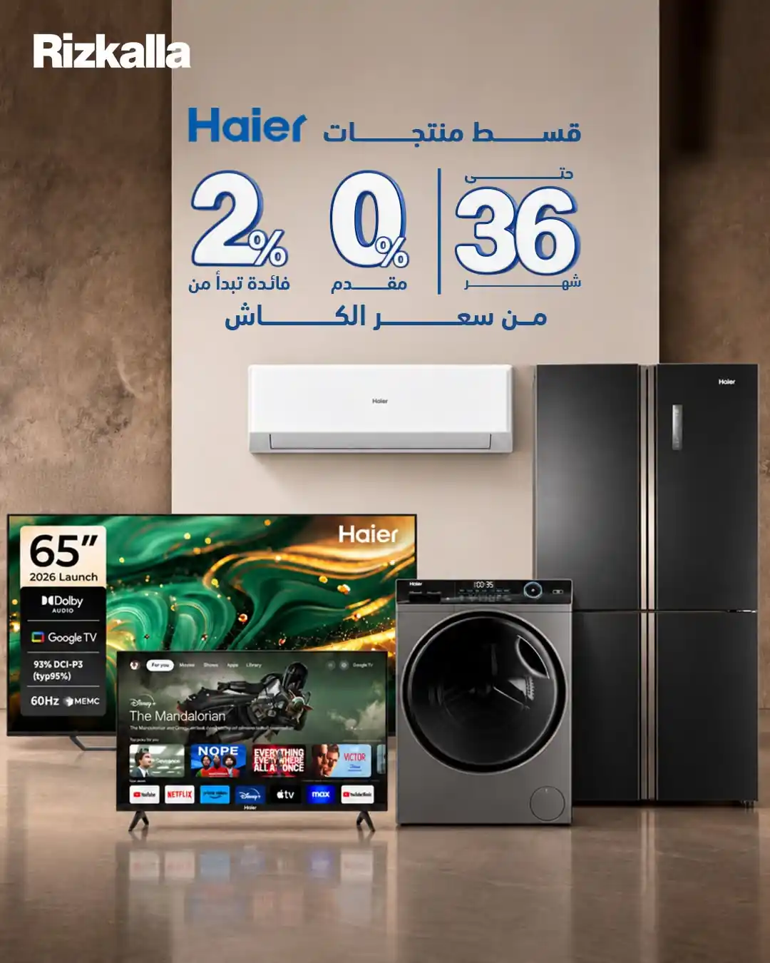 عروض رزق الله اليوم من 20 أكتوبر 2026 أجهزة Haier