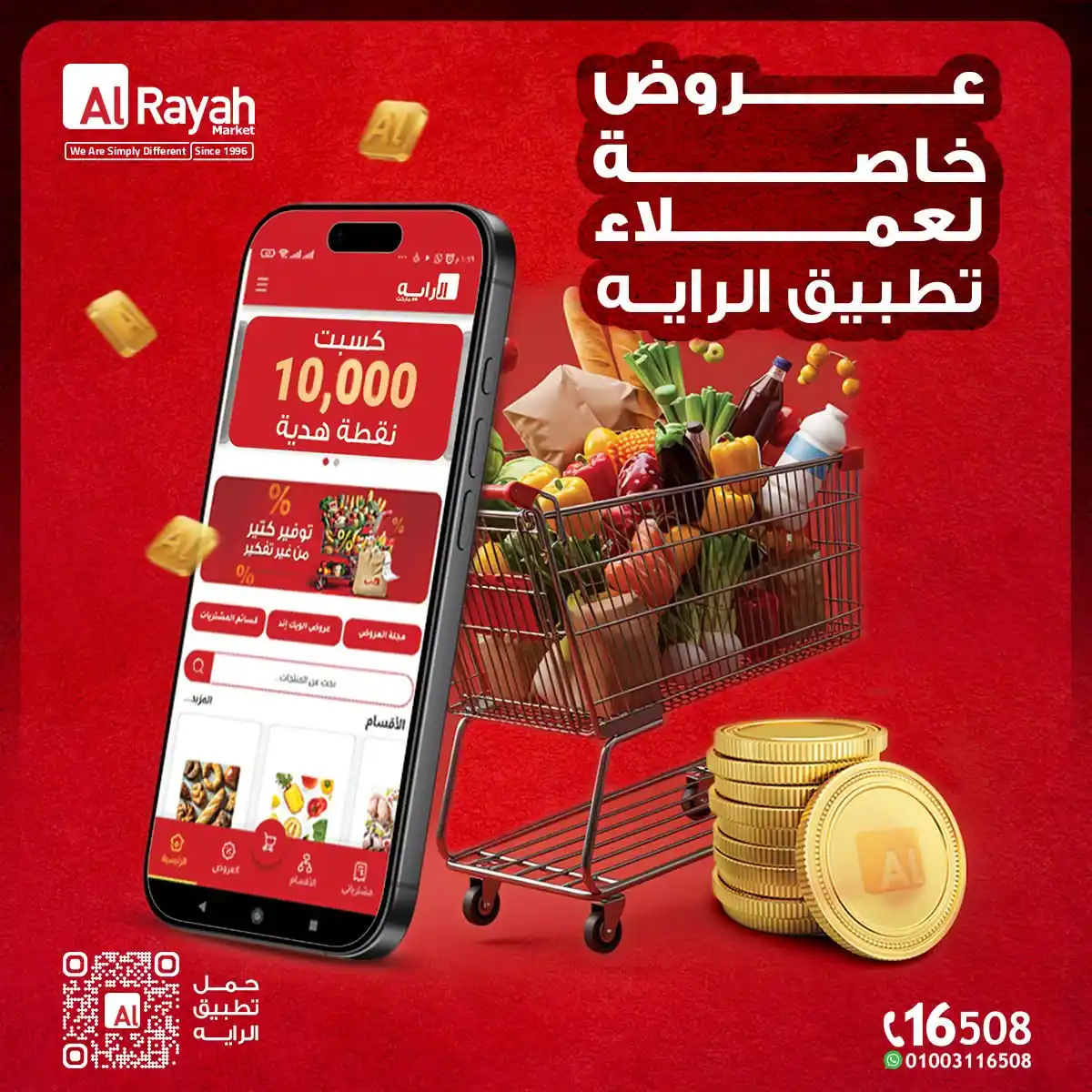 عروض الراية ماركت عروض عملاء تطبيق راية من 21 حتى 31 أكتوبر 2026