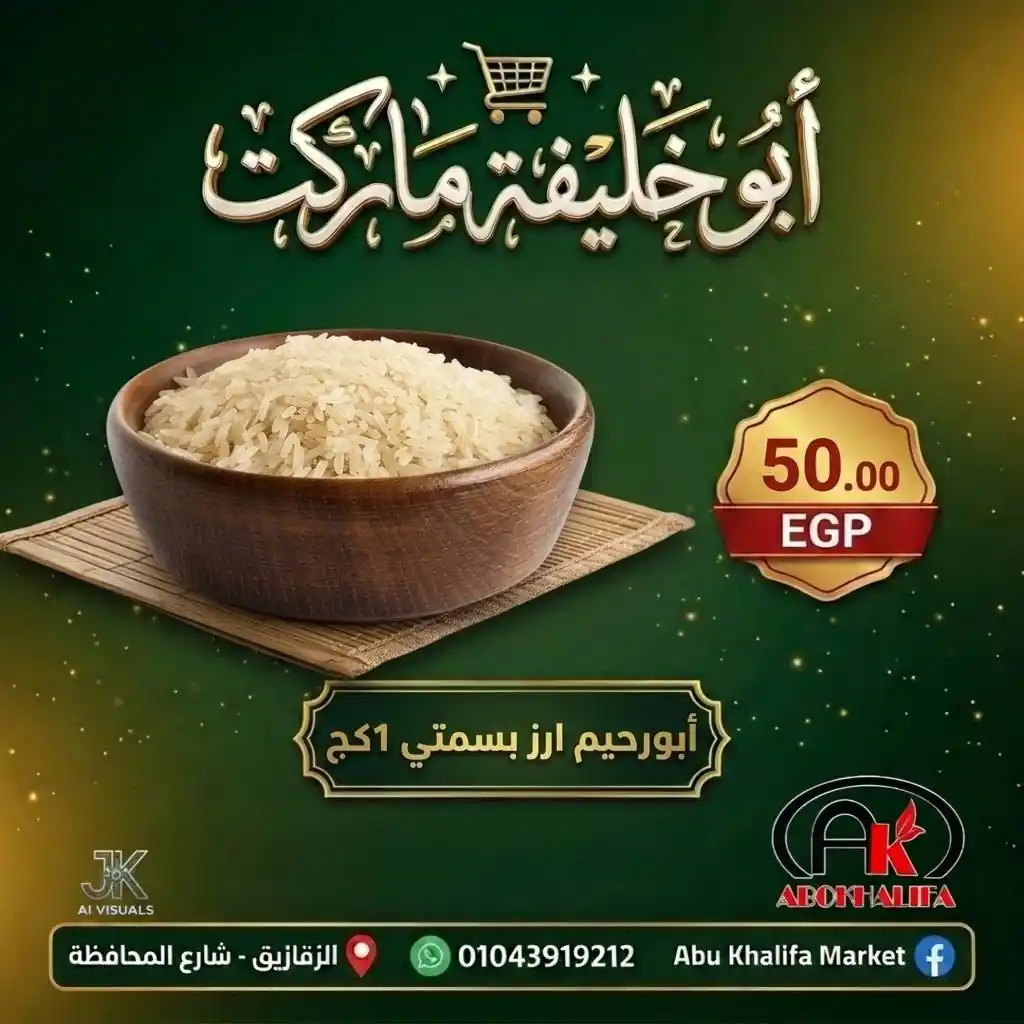 عروض ابو خليفة ماركت الزقازيق 22 و 23 أكتوبر 2026 الويك اند