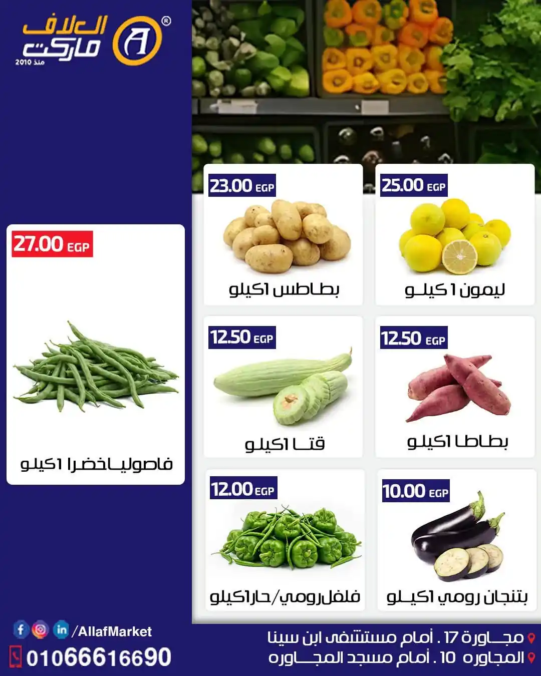 عروض العلاف ماركت 21 و 22 أكتوبر 2026 نهاية الاسبوع