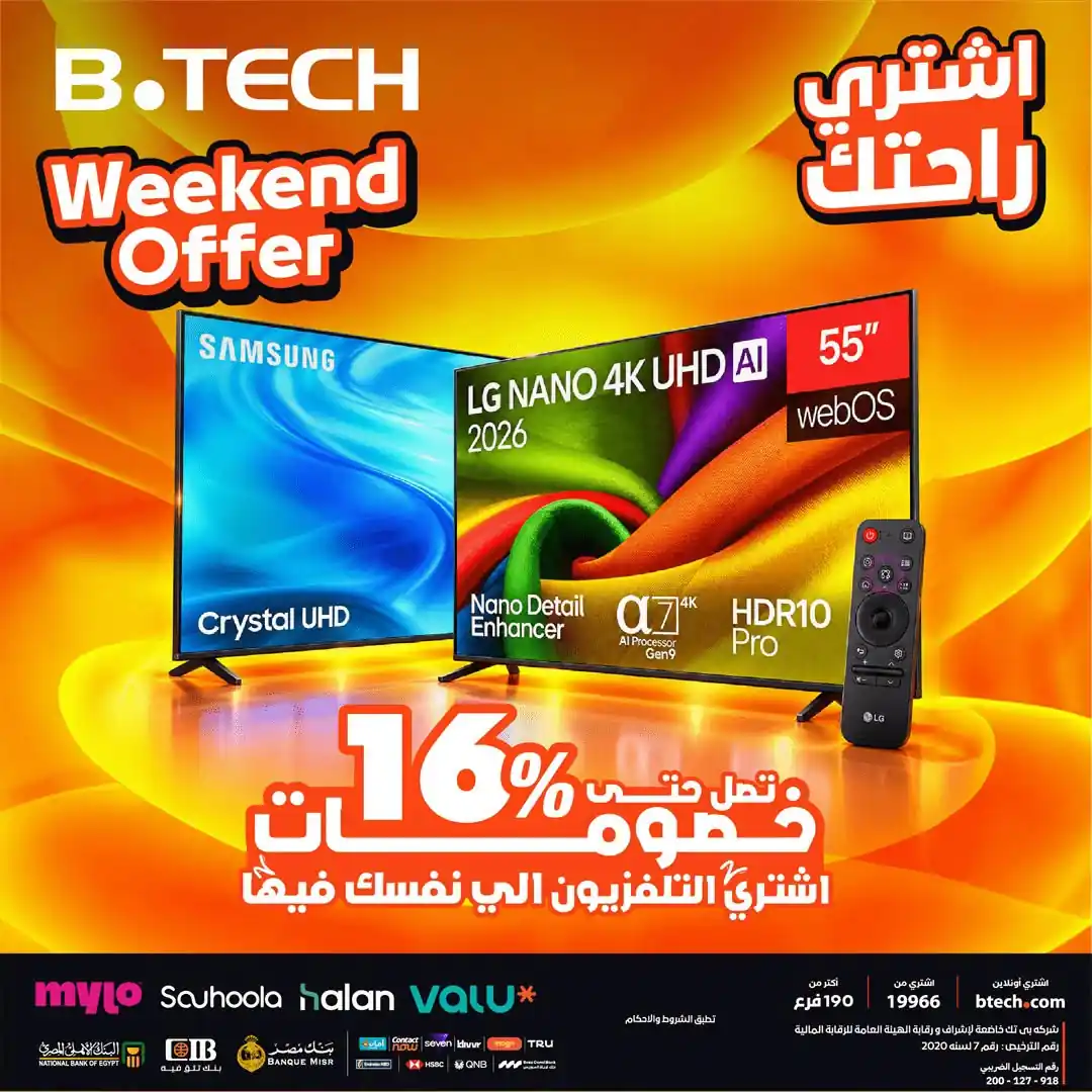 عروض بى تك B.tech من 22 أكتوبر 2026 الويك اند