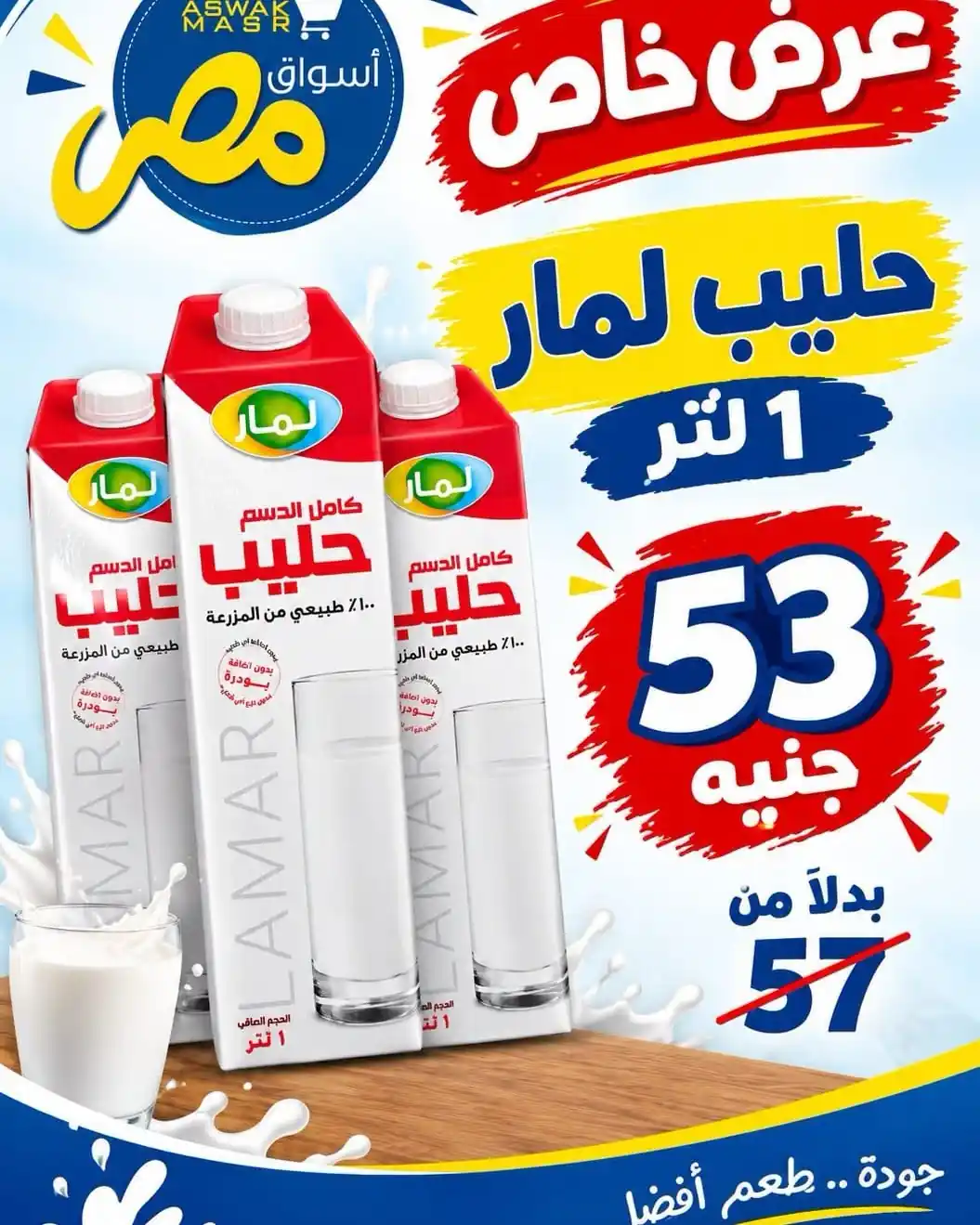 عروض اسواق مصر المنيا من 22 أكتوبر 2026