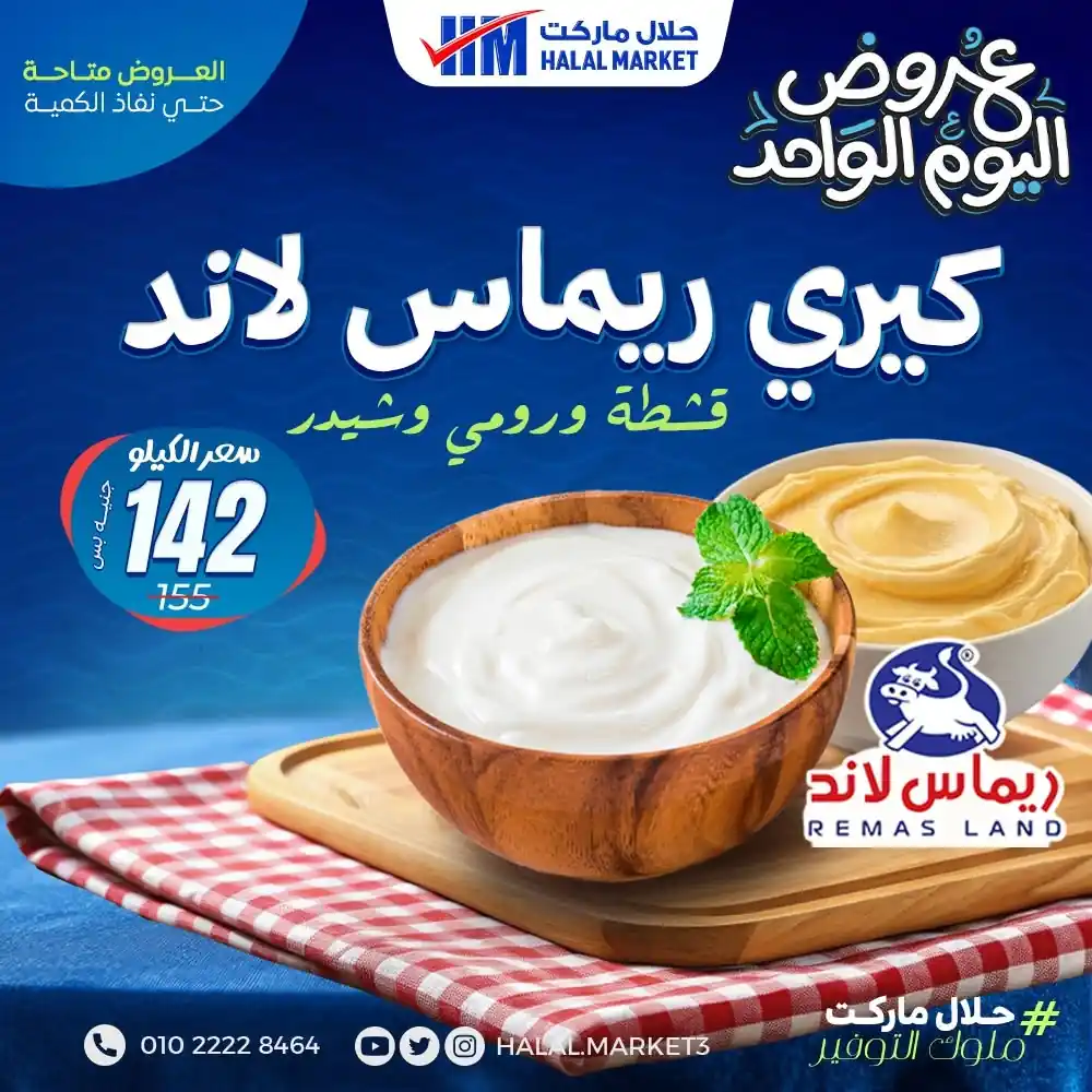 عروض الحلال ماركت الخميس 22 أكتوبر 2026