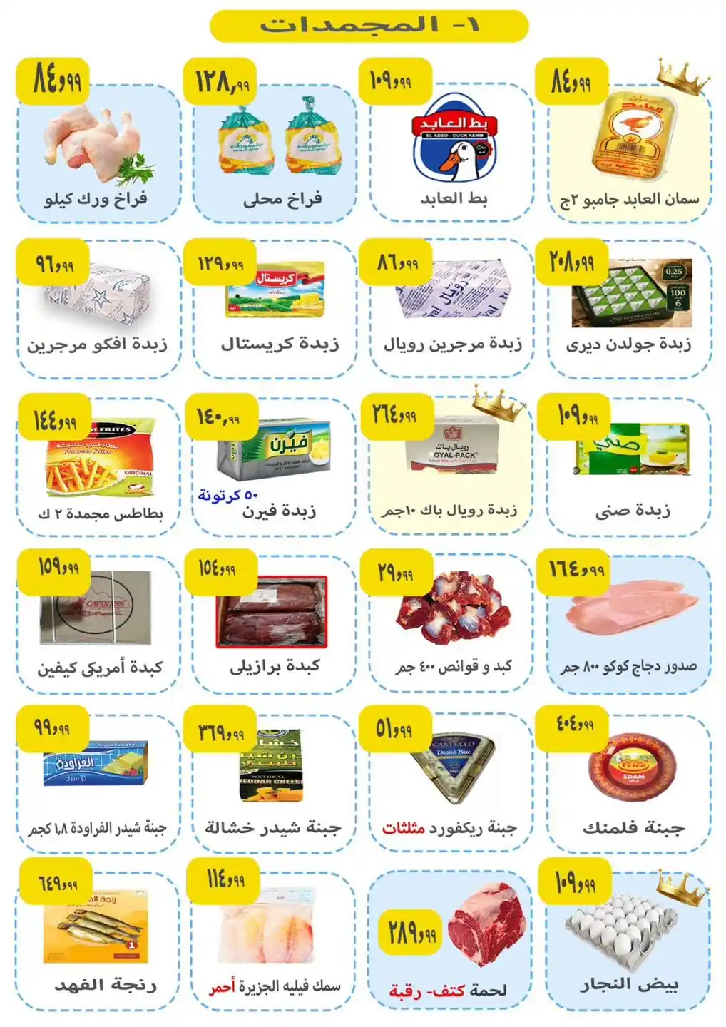 عروض ايهاب البرنس من 22 - 24 أكتوبر 2026 المجلة الاسبوعية
