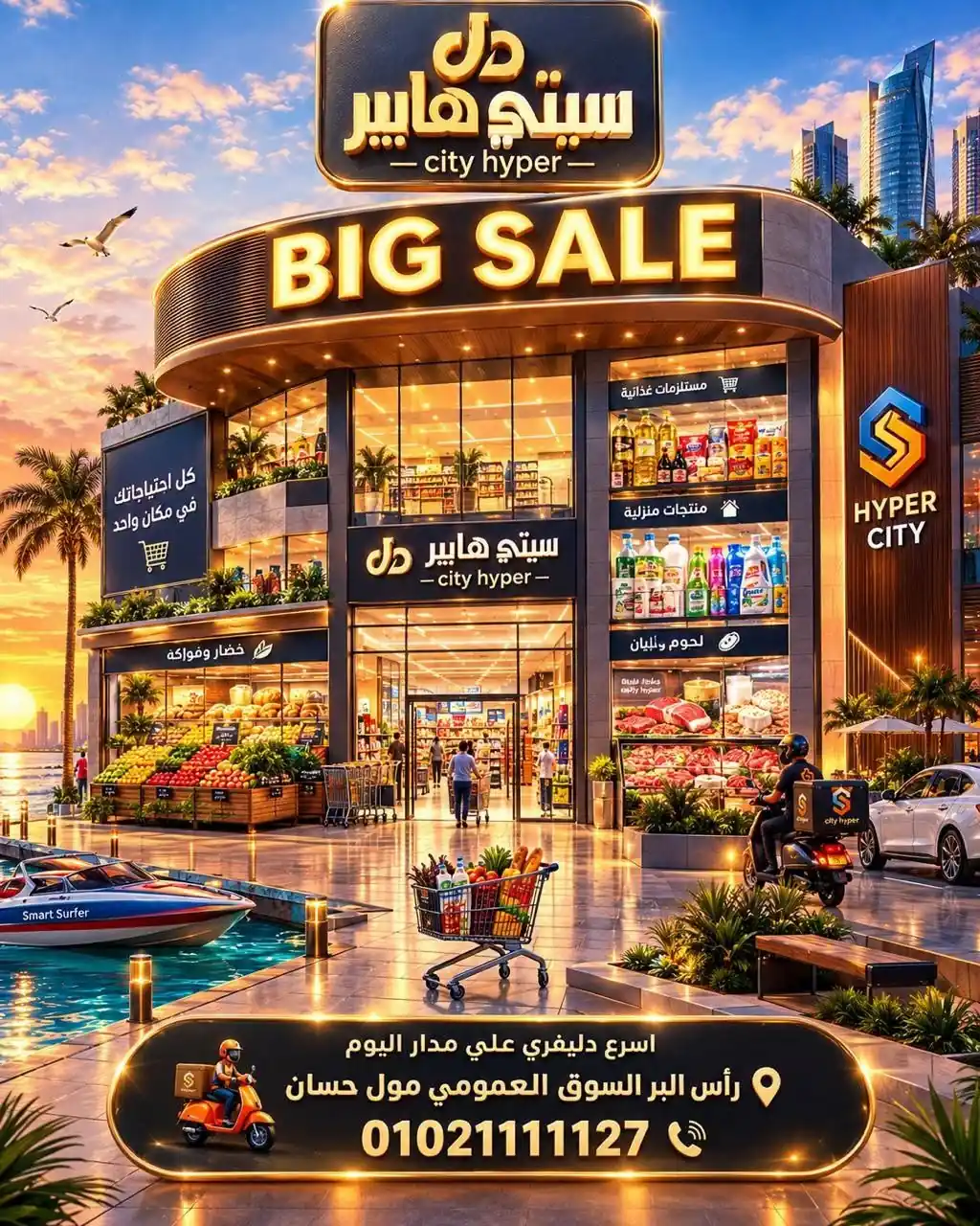عروض سيتى هايبر دمياط من 22 حتى 24 أكتوبر 2026 توفير كبير