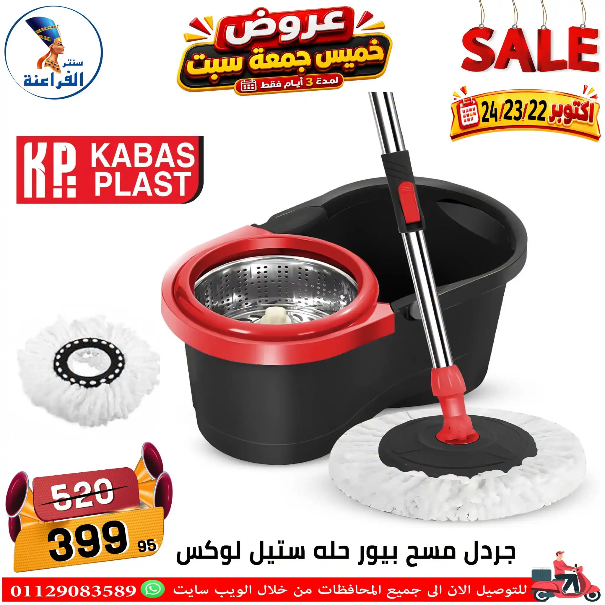 عروض سنتر الفراعنة من 22 حتى 24 أكتوبر 2026 عروض 3 أيام