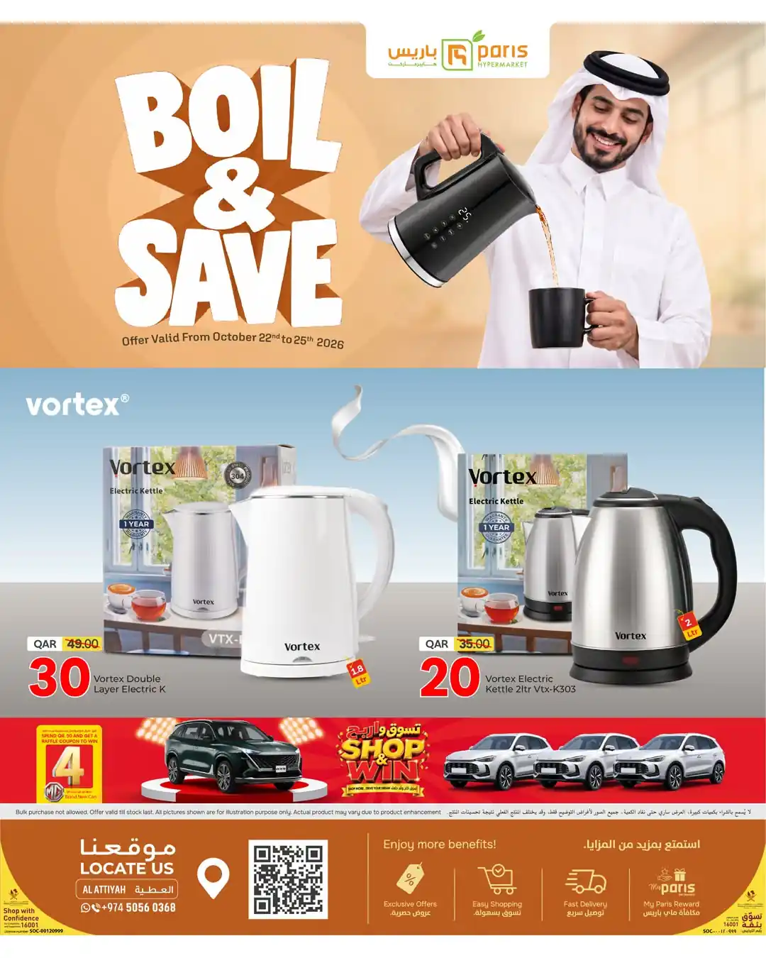 عروض باريس هايبر قطر اليوم 22 حتى 25 أكتوبر 2026عروض باريس هايبر قطر اليوم 22 حتى 25 أكتوبر 2026