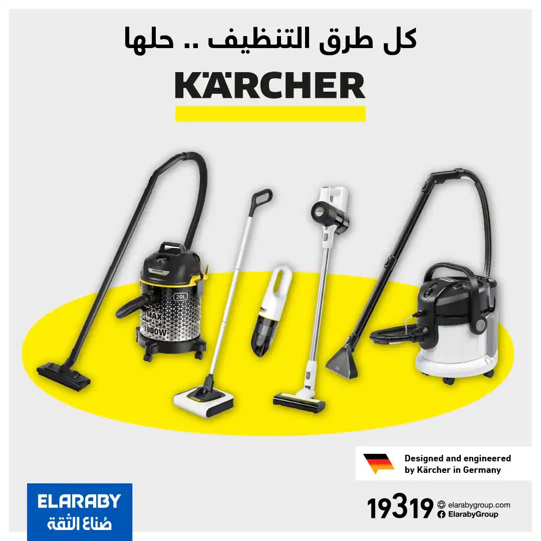 عروض العربى جروب من 22 أكتوبر 2026 منتجات Kärcher