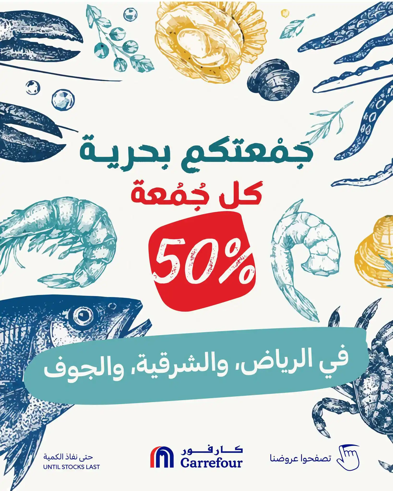 عروض كارفور الرياض والشرقية 23 أكتوبر 2026