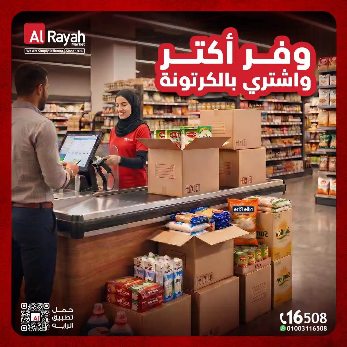 عروض الراية ماركت من 23 حتى 31 أكتوبر 2026 عروض الجملة