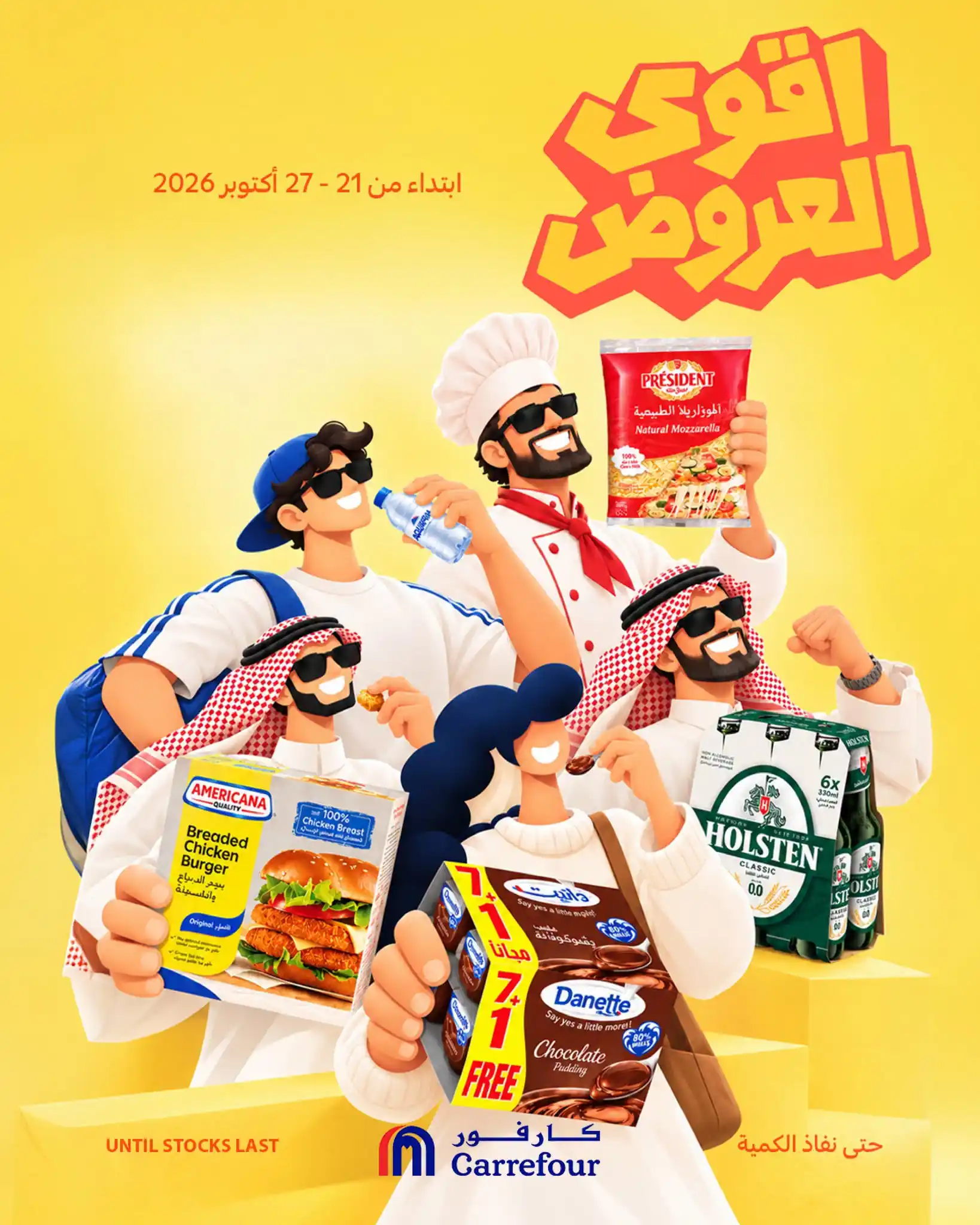 عروض كارفور السعودية اليوم 25 - 27 أكتوبر 2026 اقوى العروض