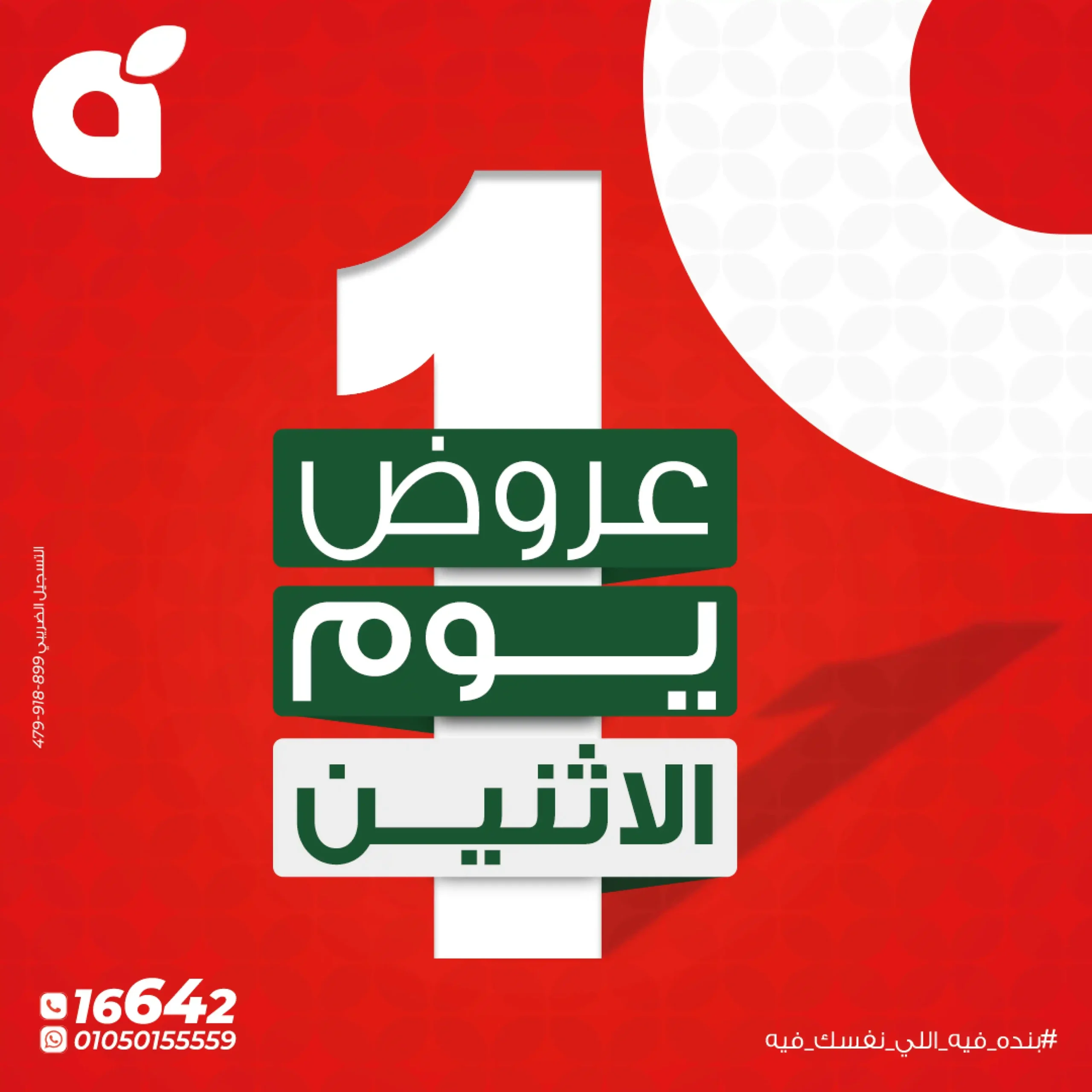 عروض بنده مصر اليوم 26 أكتوبر 2026 عروض الاثنين