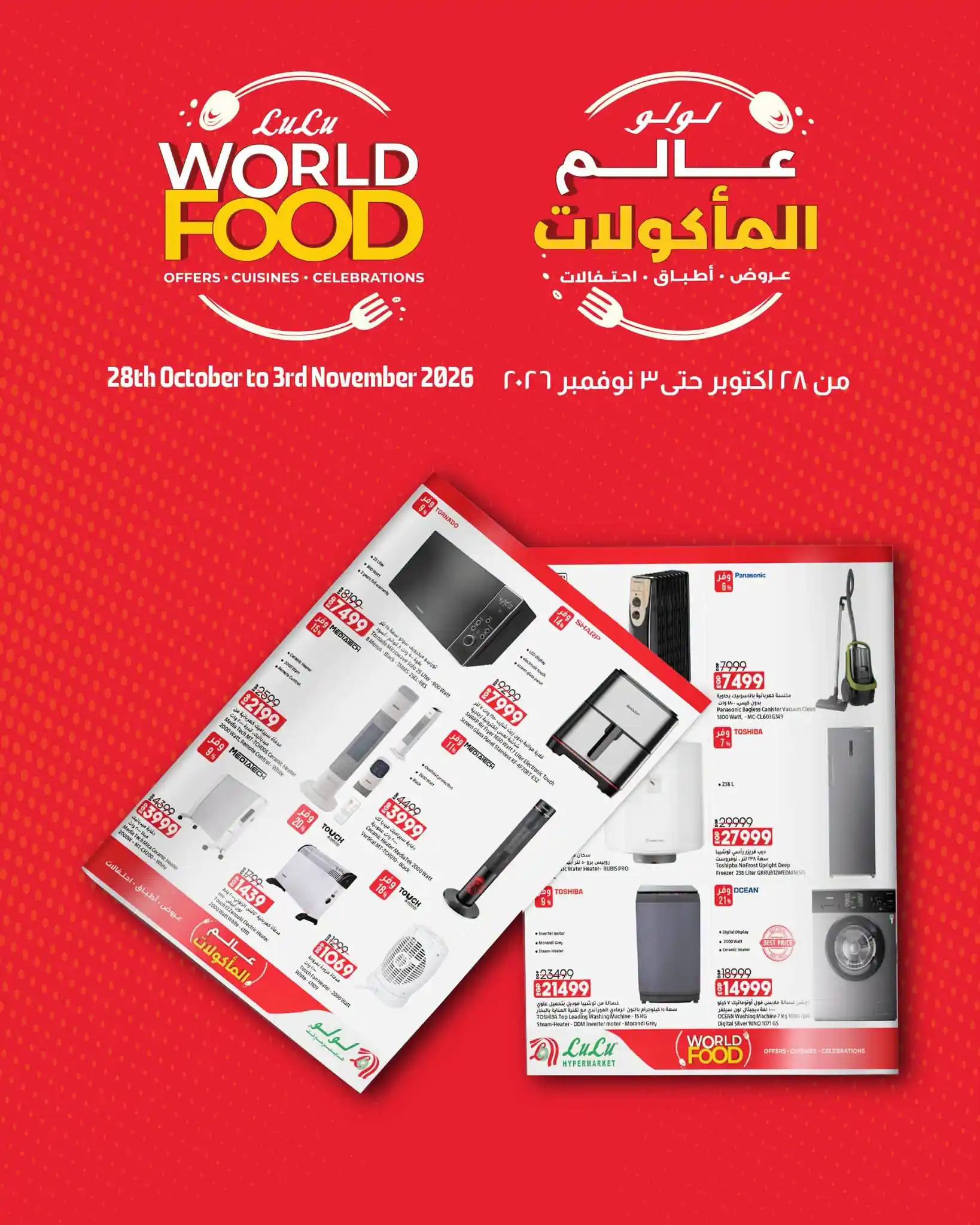 عروض لولو مصر 28 أكتوبر حتى 3 نوفمبر 2026 عالم المأكولات