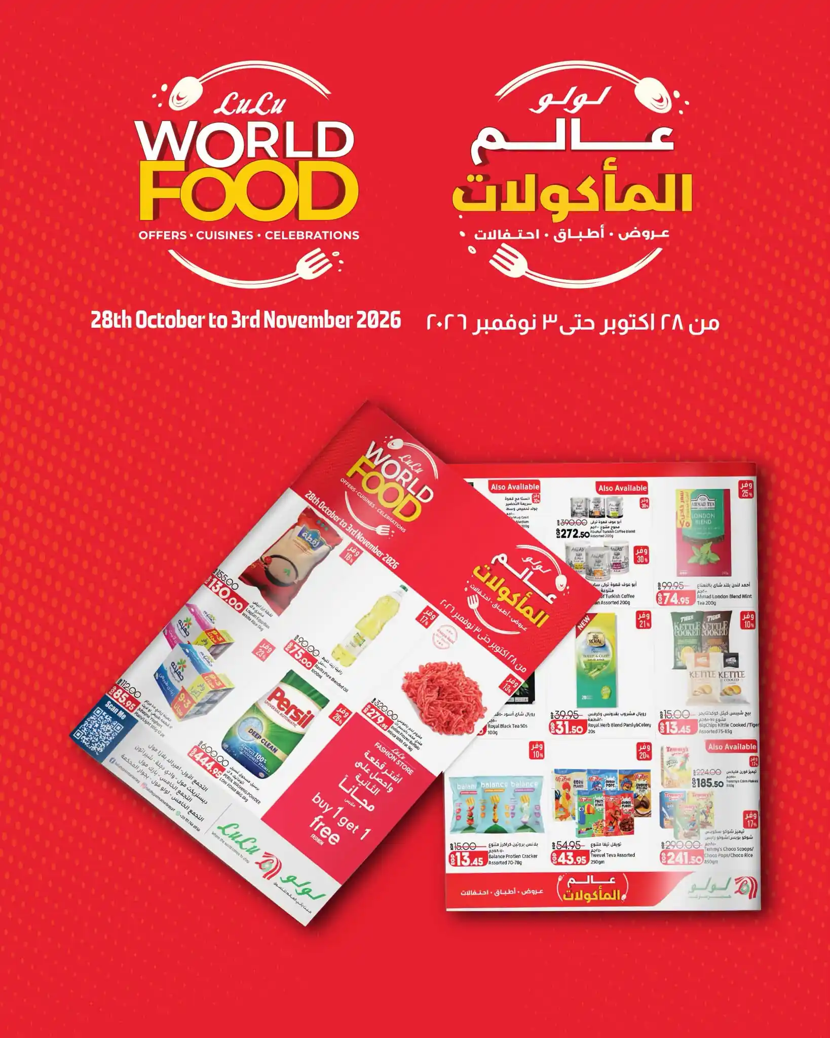 عروض لولو مصر 28 أكتوبر - 3 نوفمبر 2026 أشهى الاطباق