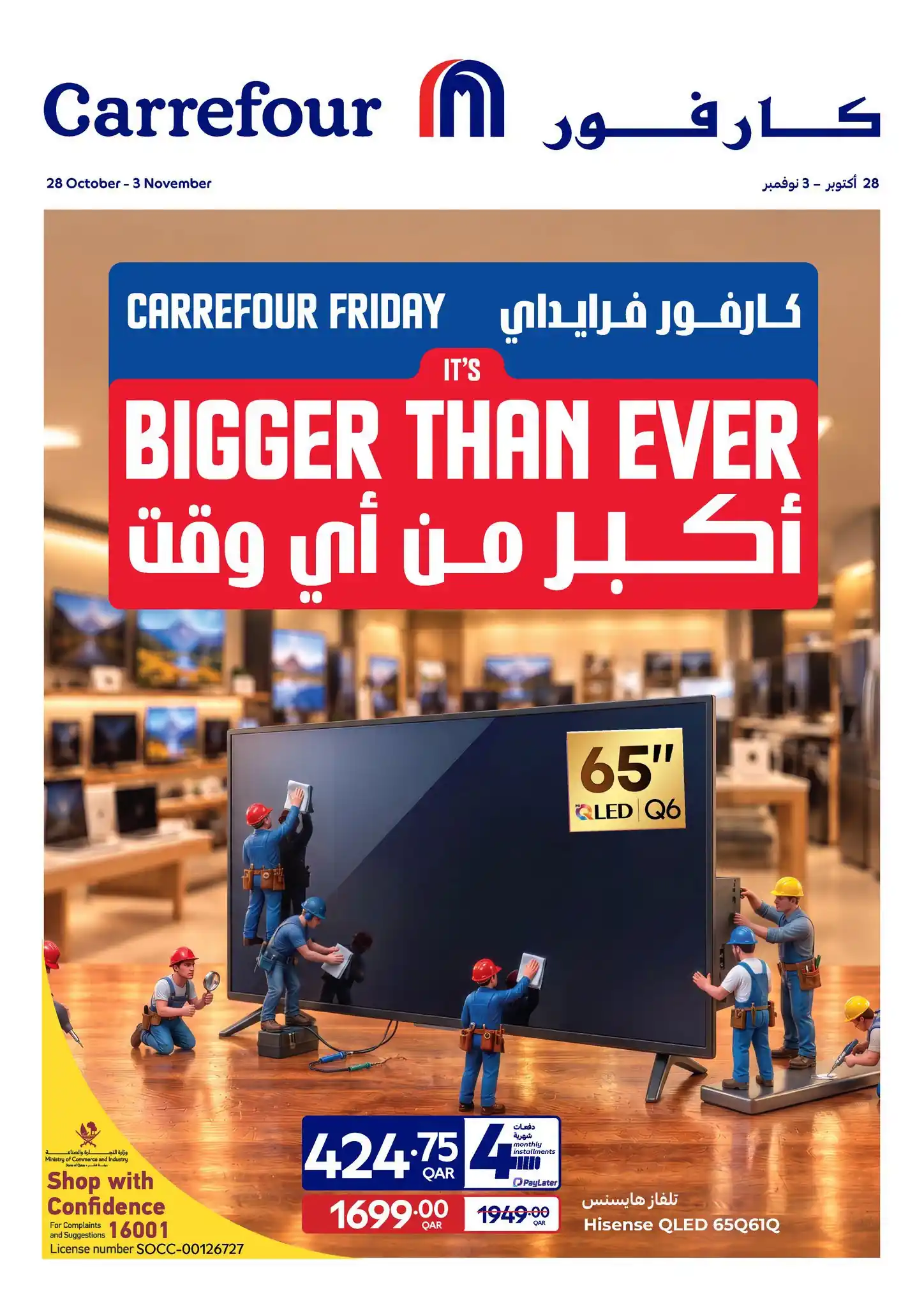 عروض كارفور قطر اليوم 28 أكتوبر - 3 نوفمبر 2026 كارفور فرايداى