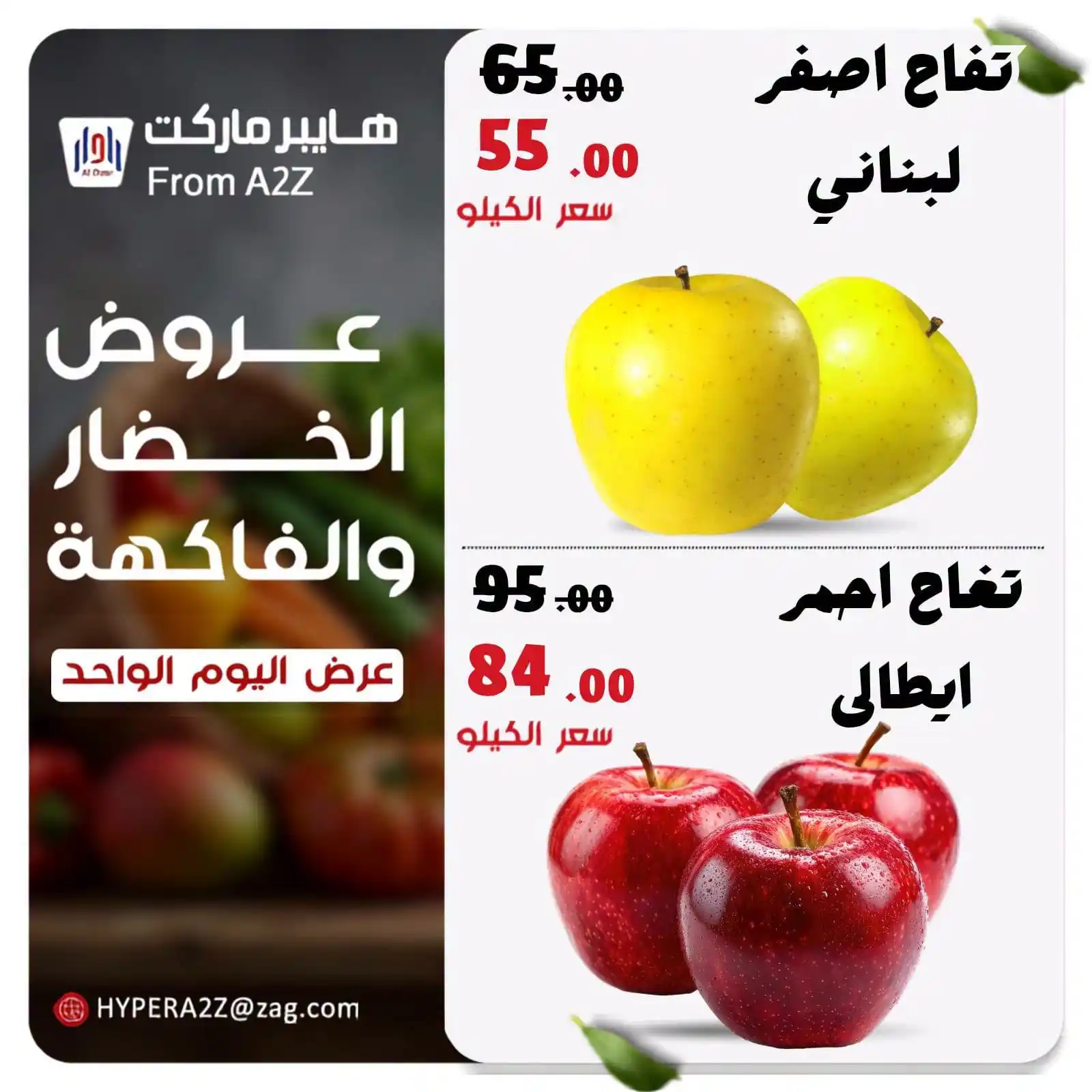 عروض هايبر ايه تو زد a2z من 28 أكتوبر 2026 الخضار والفاكهة