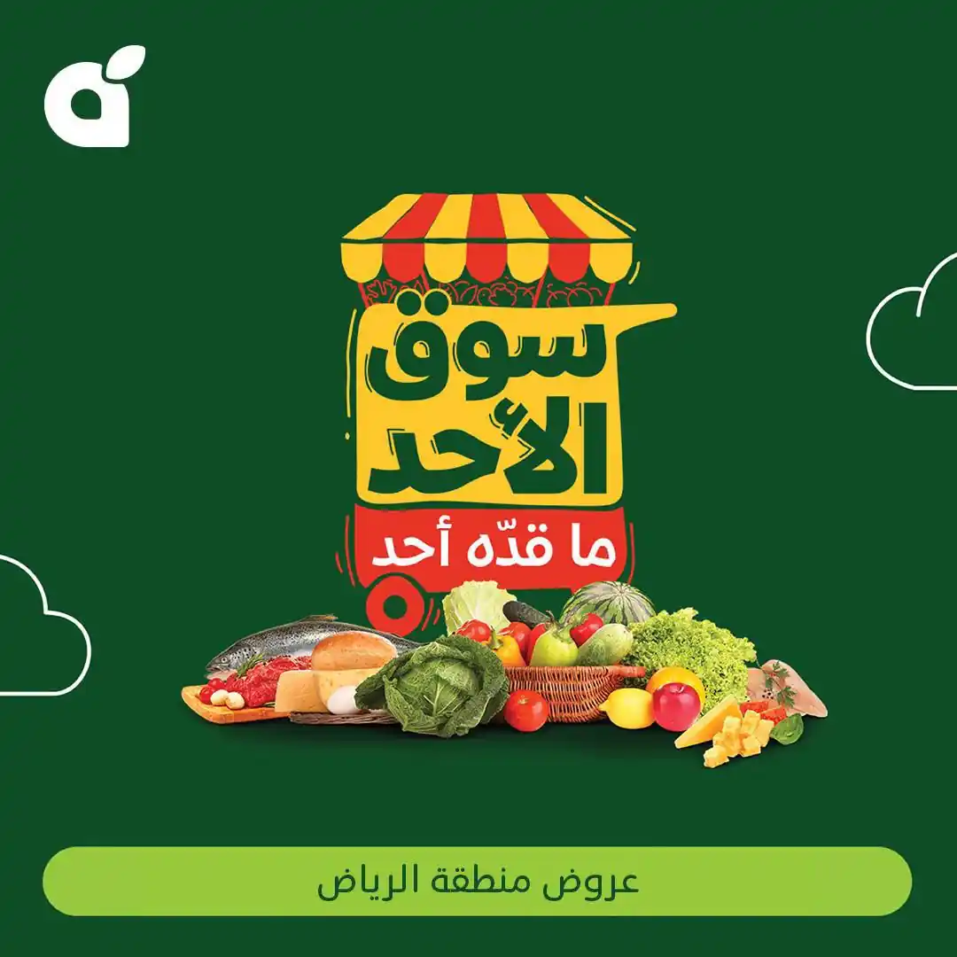 عروض بنده السعودية اليوم الاحد 4 أكتوبر 2026 سوق الاحد
