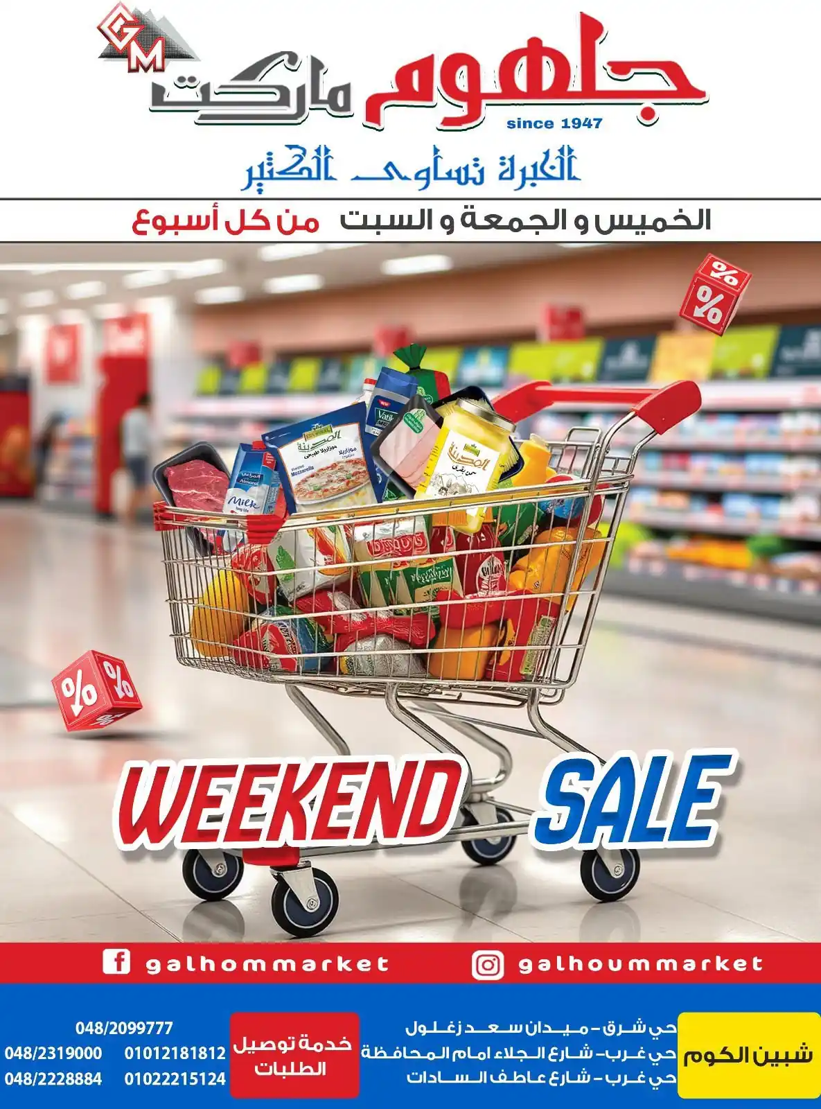 عروض جلهوم ماركت اليوم 28 - 31 أكتوبر 2026 الويك اند