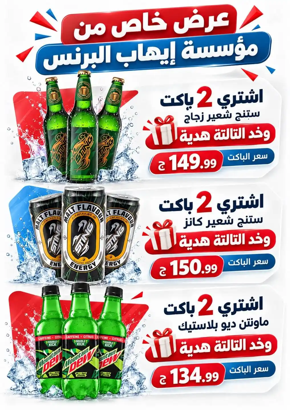 عروض ايهاب البرنس من 28 أكتوبر 2026