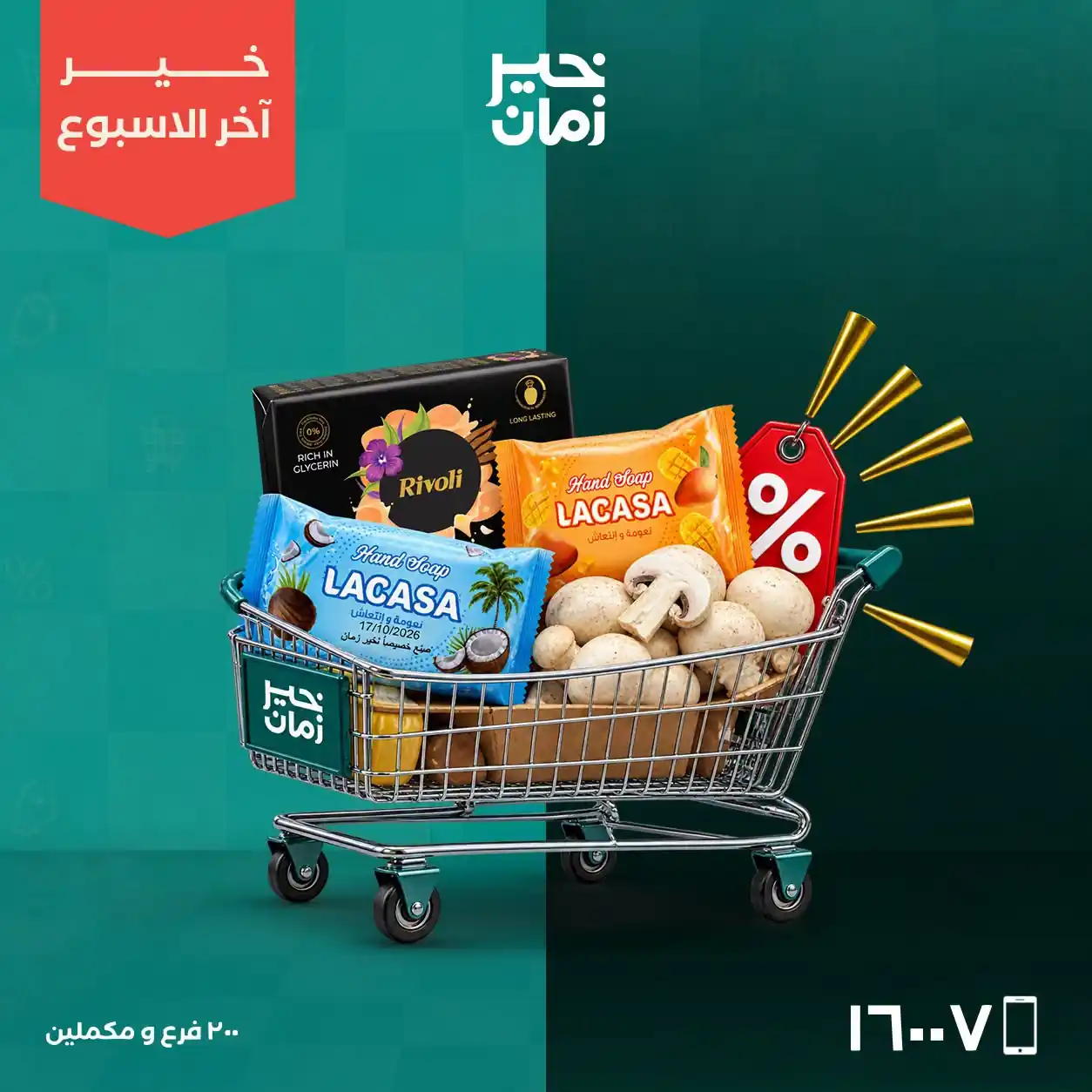 عروض خير زمان من 29 حتى 31 أكتوبر 2026 اخر الاسبوع