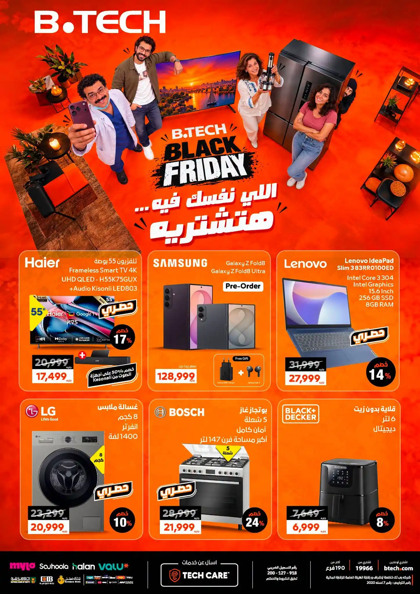 عروض بى تك من 29 أكتوبر 2026 الجمعة البيضاء Black Friday