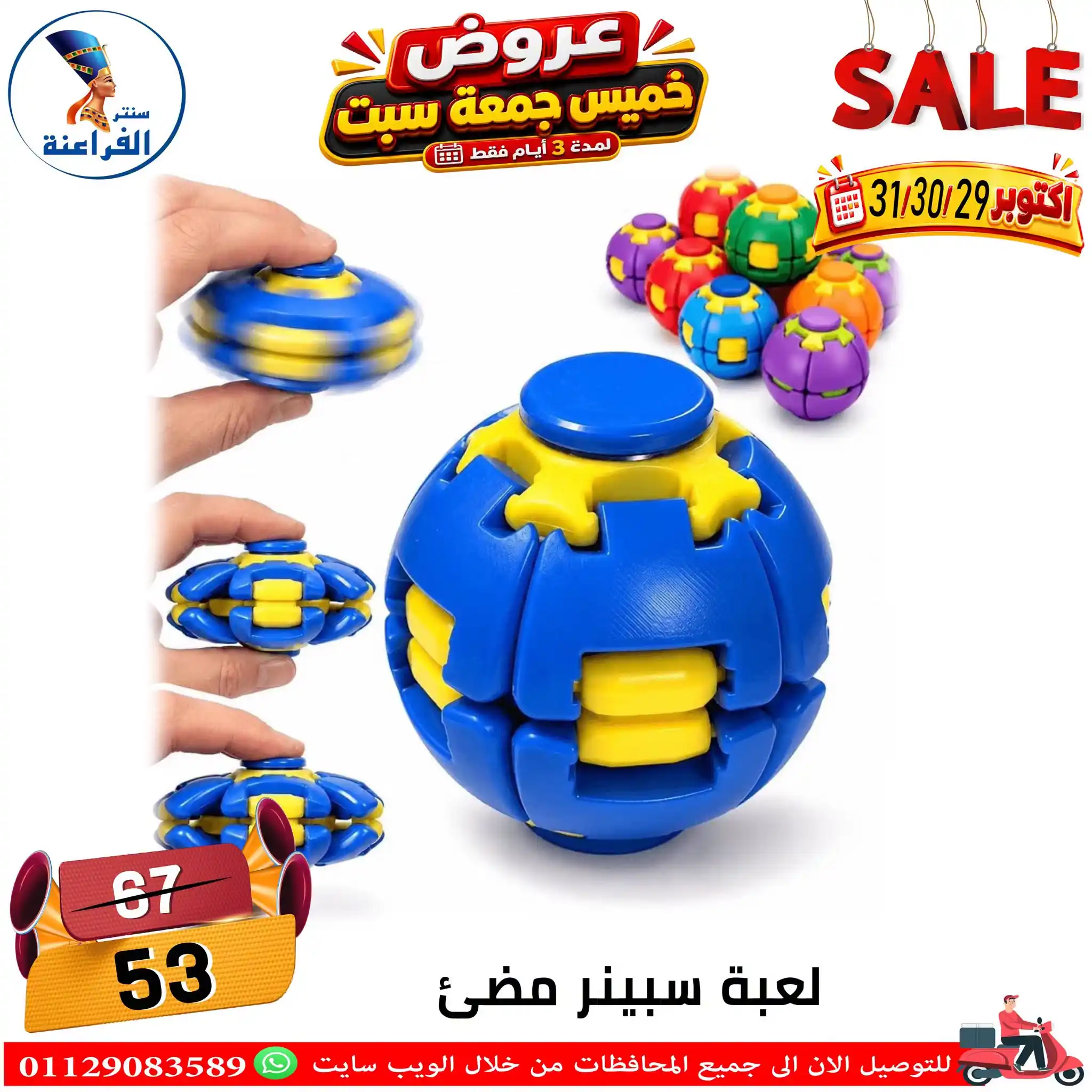 عروض سنتر الفراعنة اليوم 29 - 31 أكتوبر 2026 ولّعناها في الويك إند