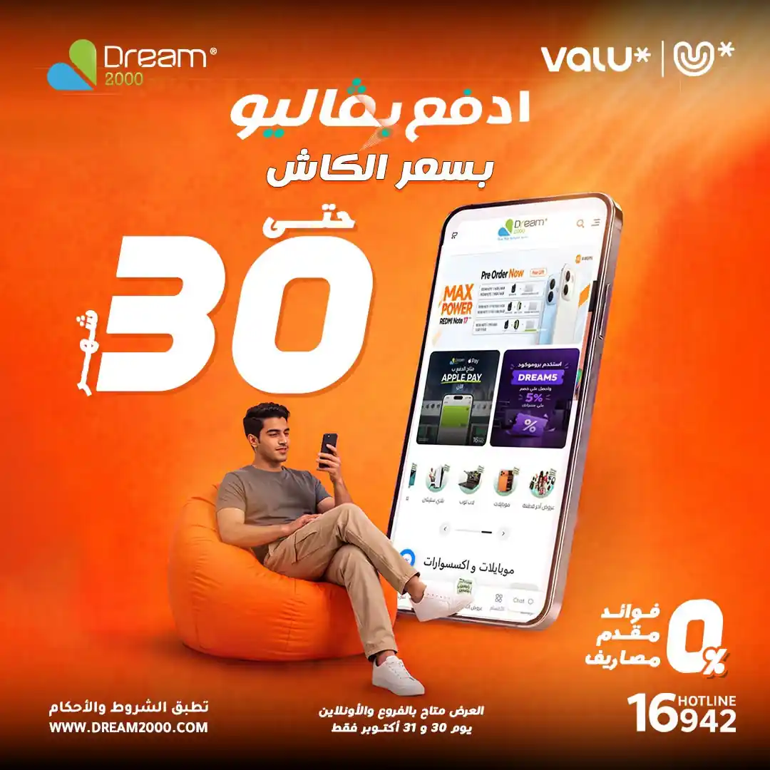 عروض دريم 2000 للموبايلات 30 و 31 أكتوبر 2026 تقسيط فاليو بدون فوائد