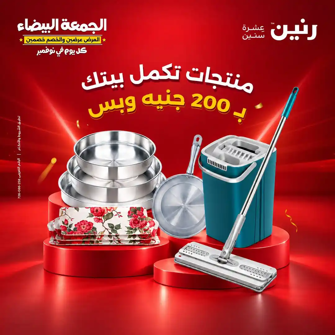 عروض رنين مهرجان 200 جنيه 1 و 2 نوفمبر 2026