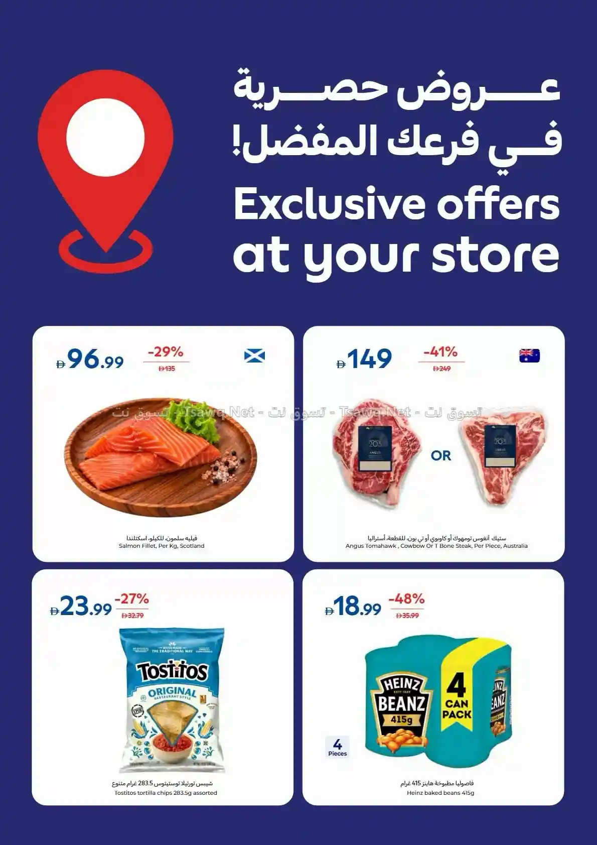 عروض كارفور الامارات اليوم حتى 9 نوفمبر 2026