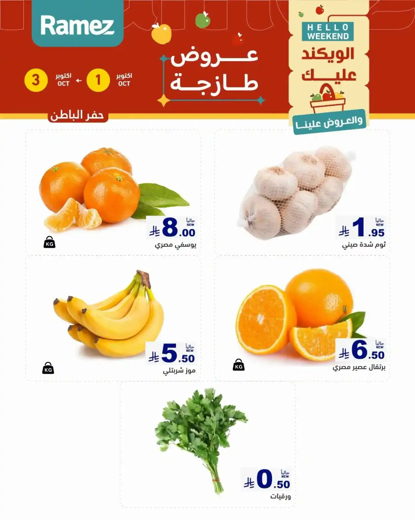 عروض رامز السعودية اليوم صفحة 2