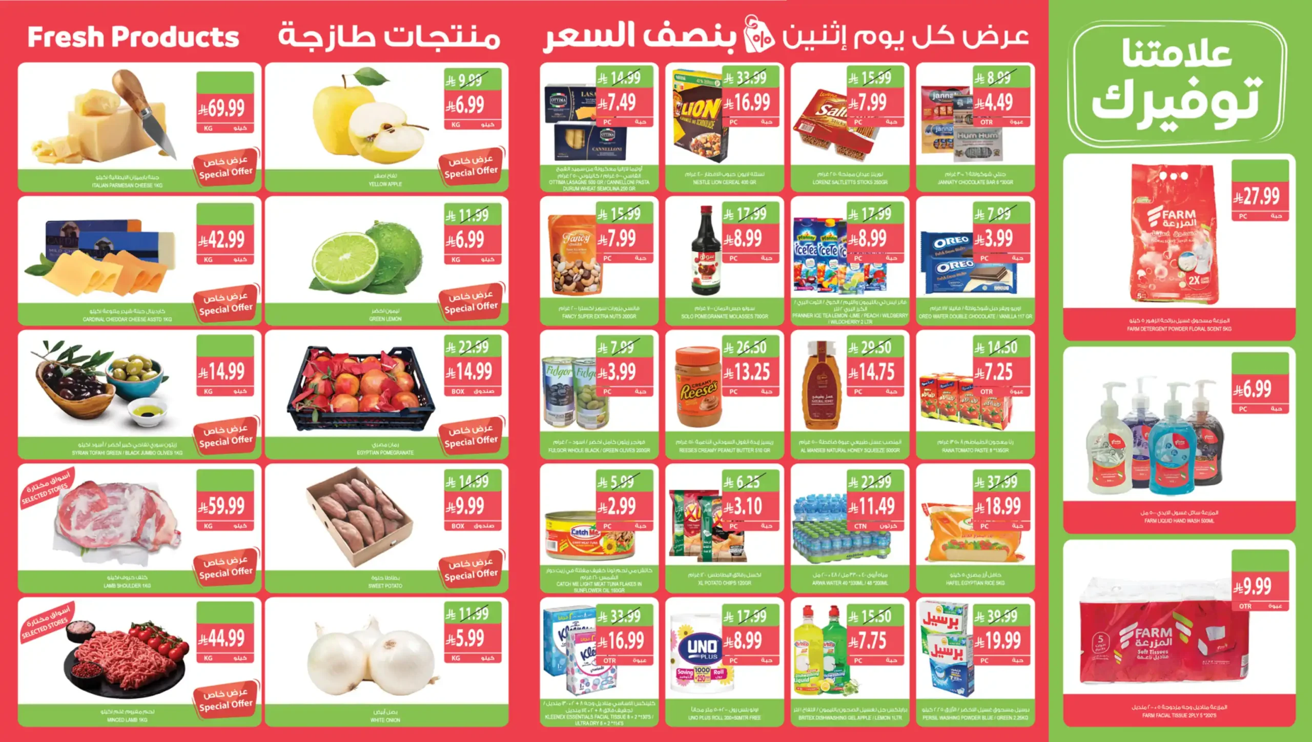 عروض المزرعة الرياض اليوم صفحة 2