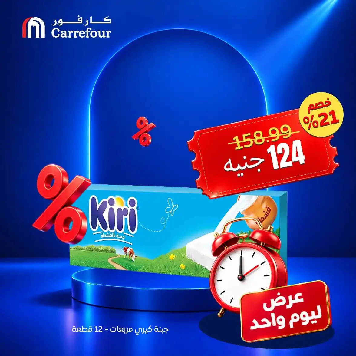عروض كارفور اليوم صفحة 2