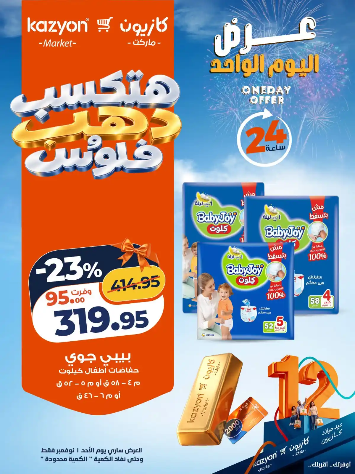 عروض كازيون اليوم صفحة 2