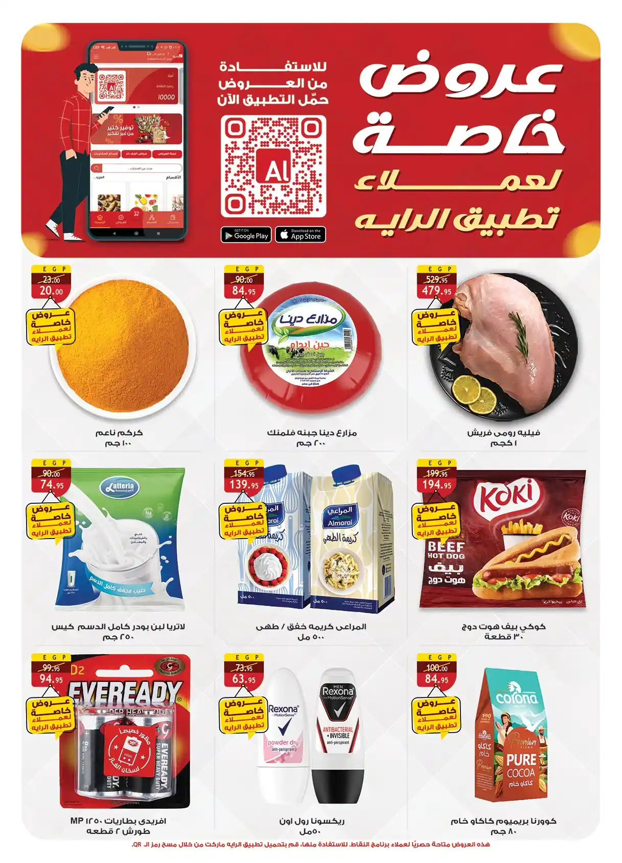 عروض الراية ماركت الصفحة رقم 2