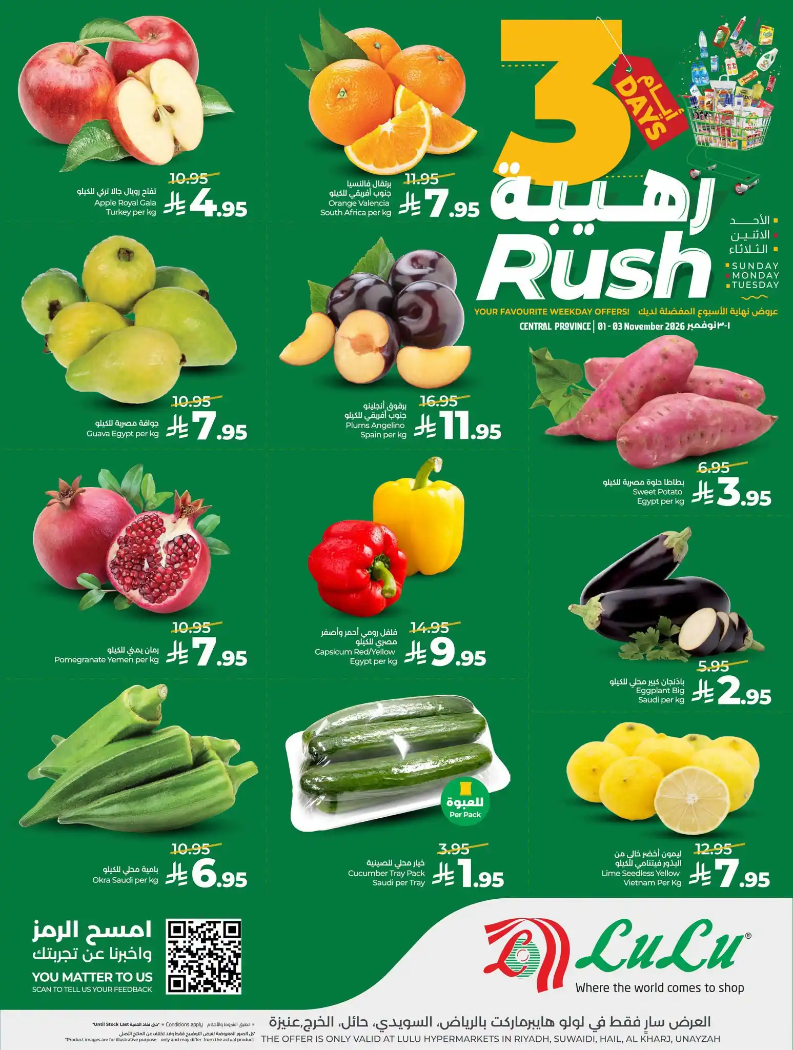 عروض لولو الرياض اليوم صفحة 2