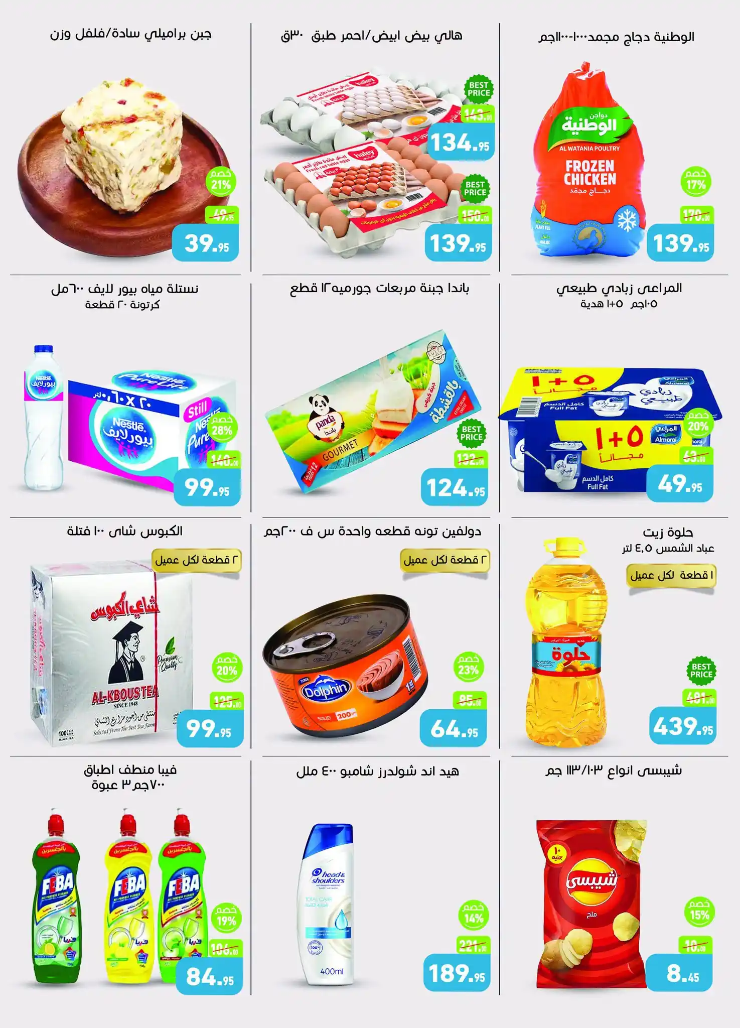 عروض العثيم مصر صفحة 2