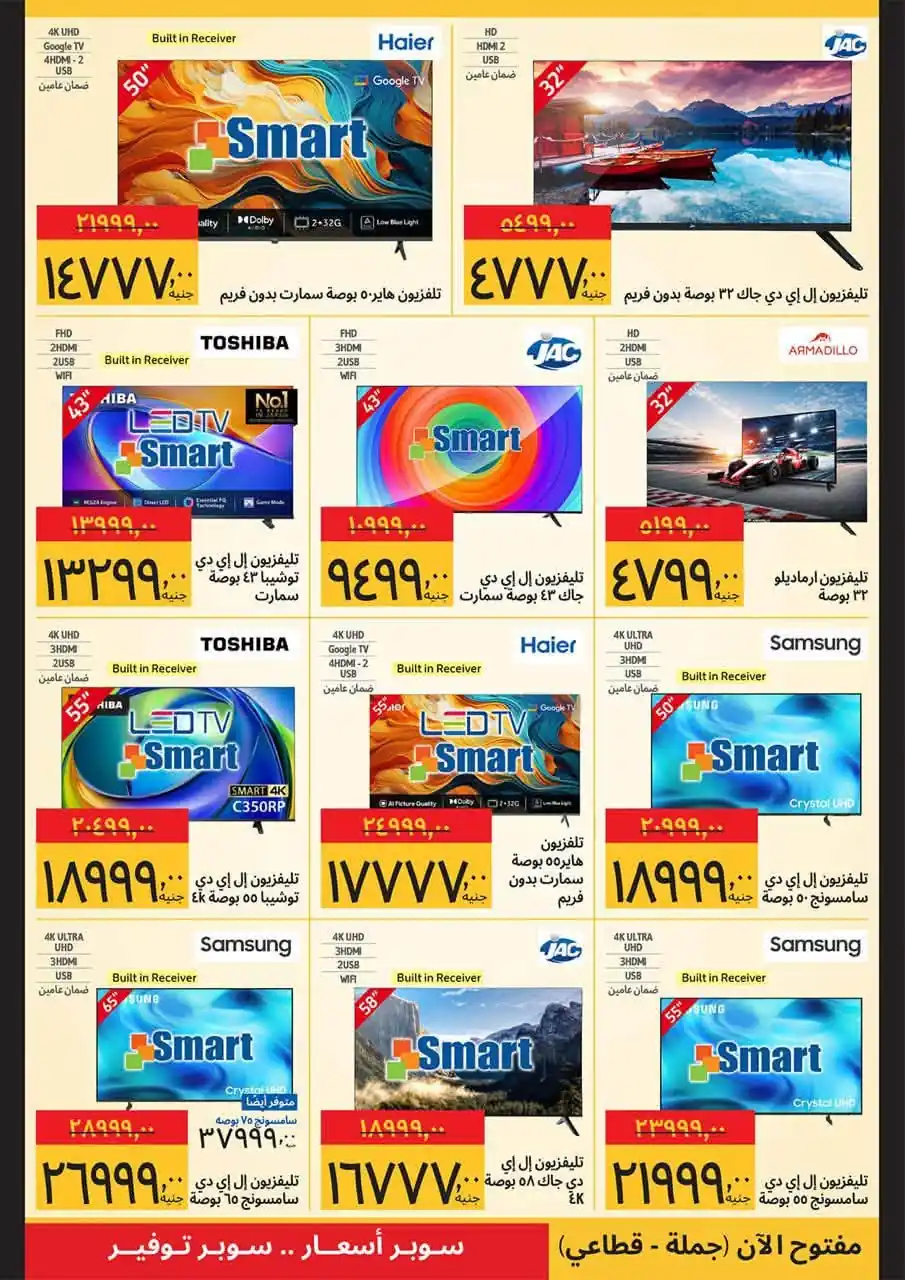 عروض سوبيكو اليوم صفحة 2