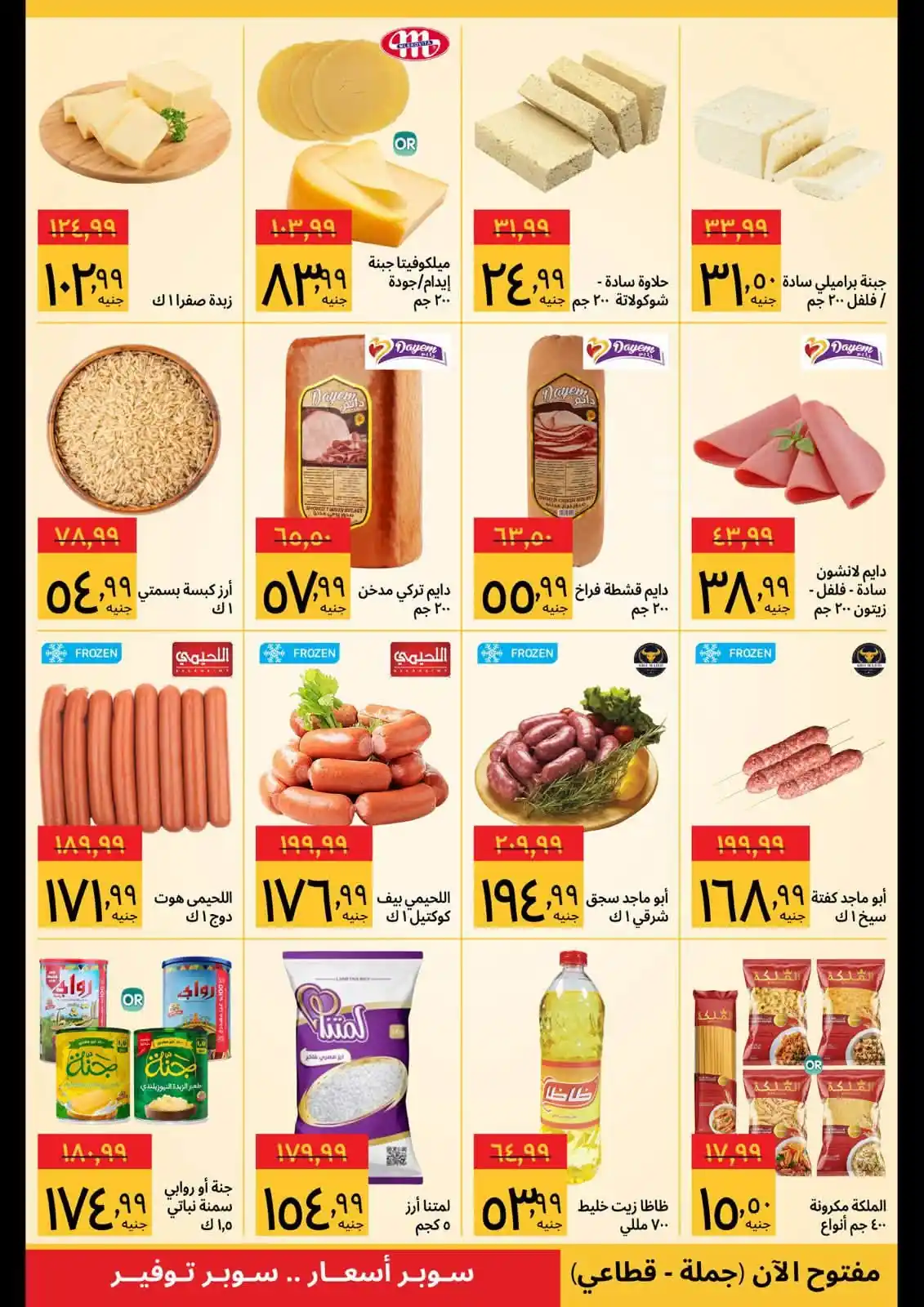 عروض سوبيكو اليوم صفحة 2