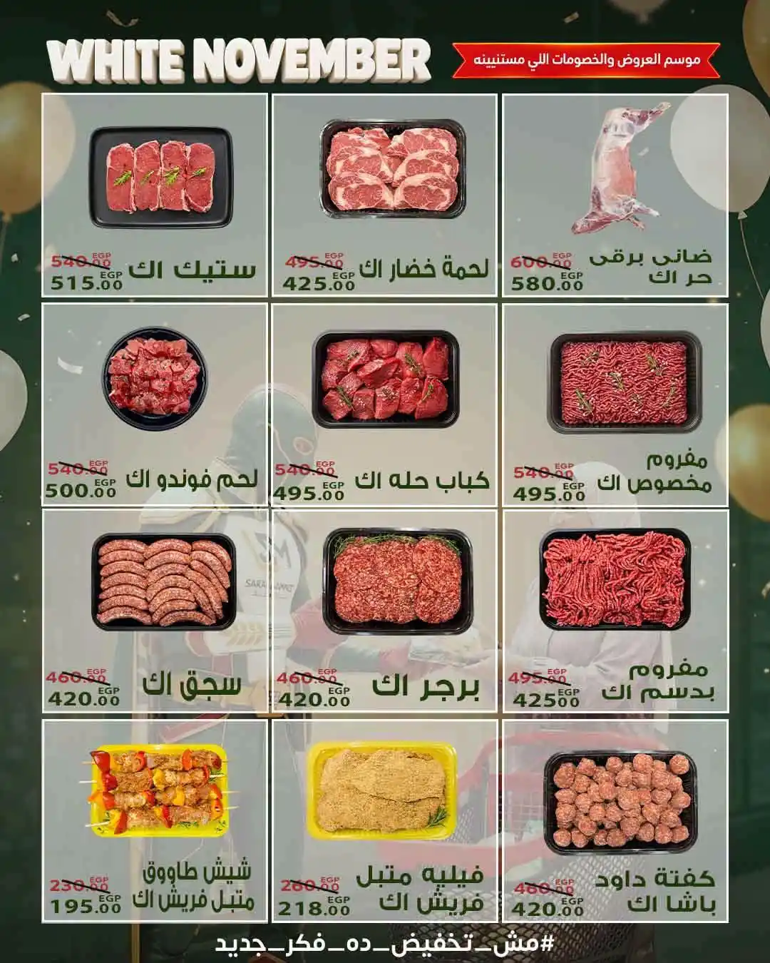 عروض سراى ماركت اليوم صفحة 2
