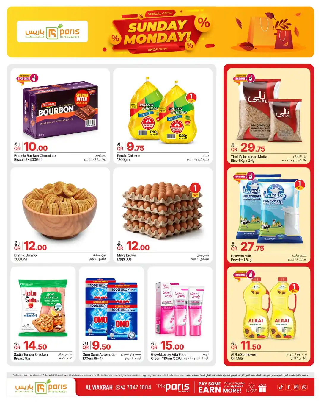 عروض باريس هايبر قطر صفحة 2