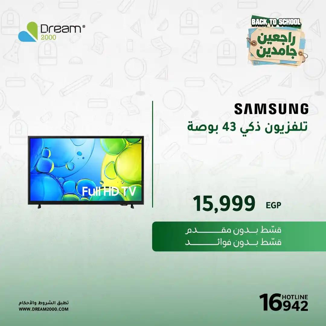 عروض دريم 2000 الصفحة رقم 2