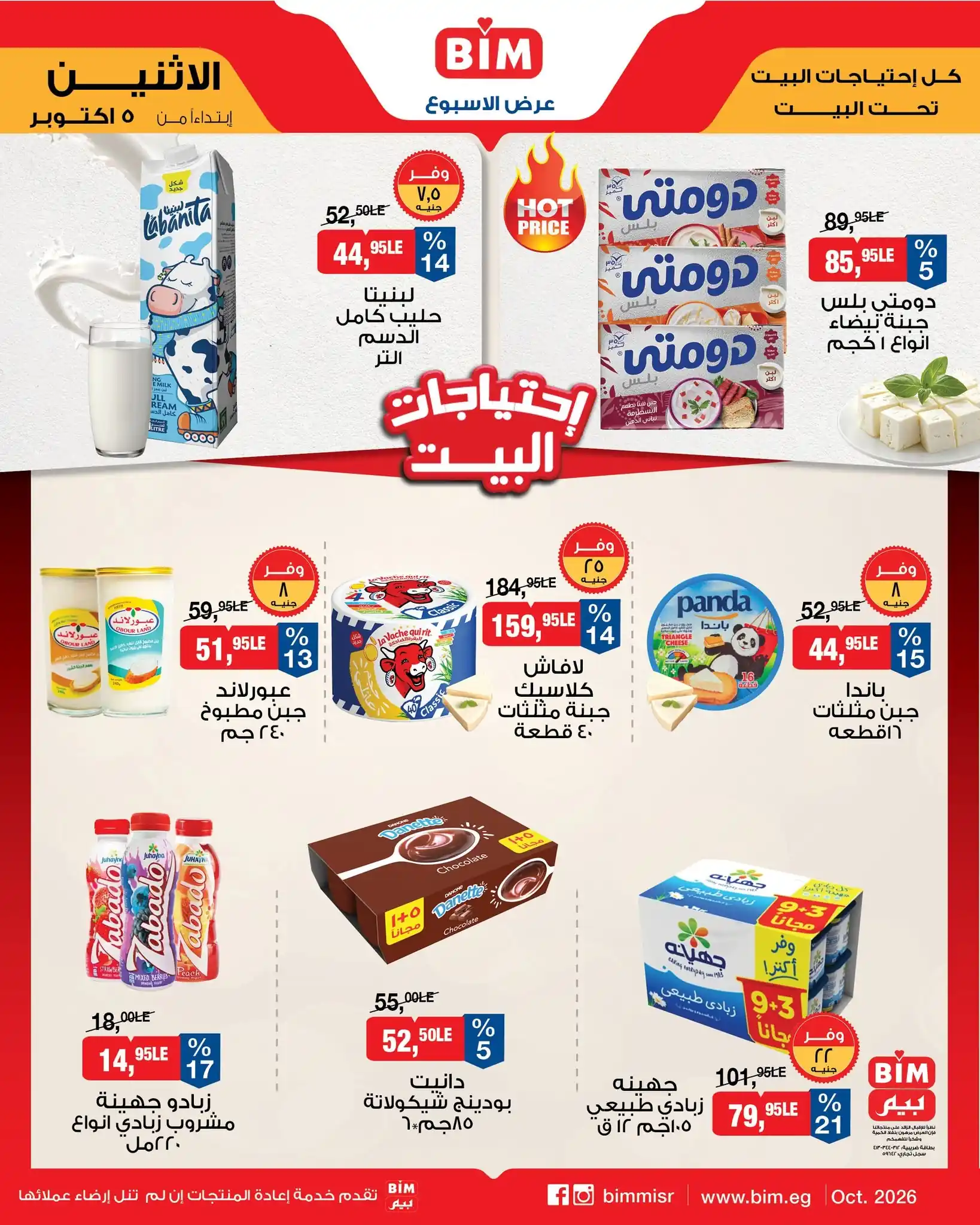 عروض بيم اليوم الصفحة رقم 2