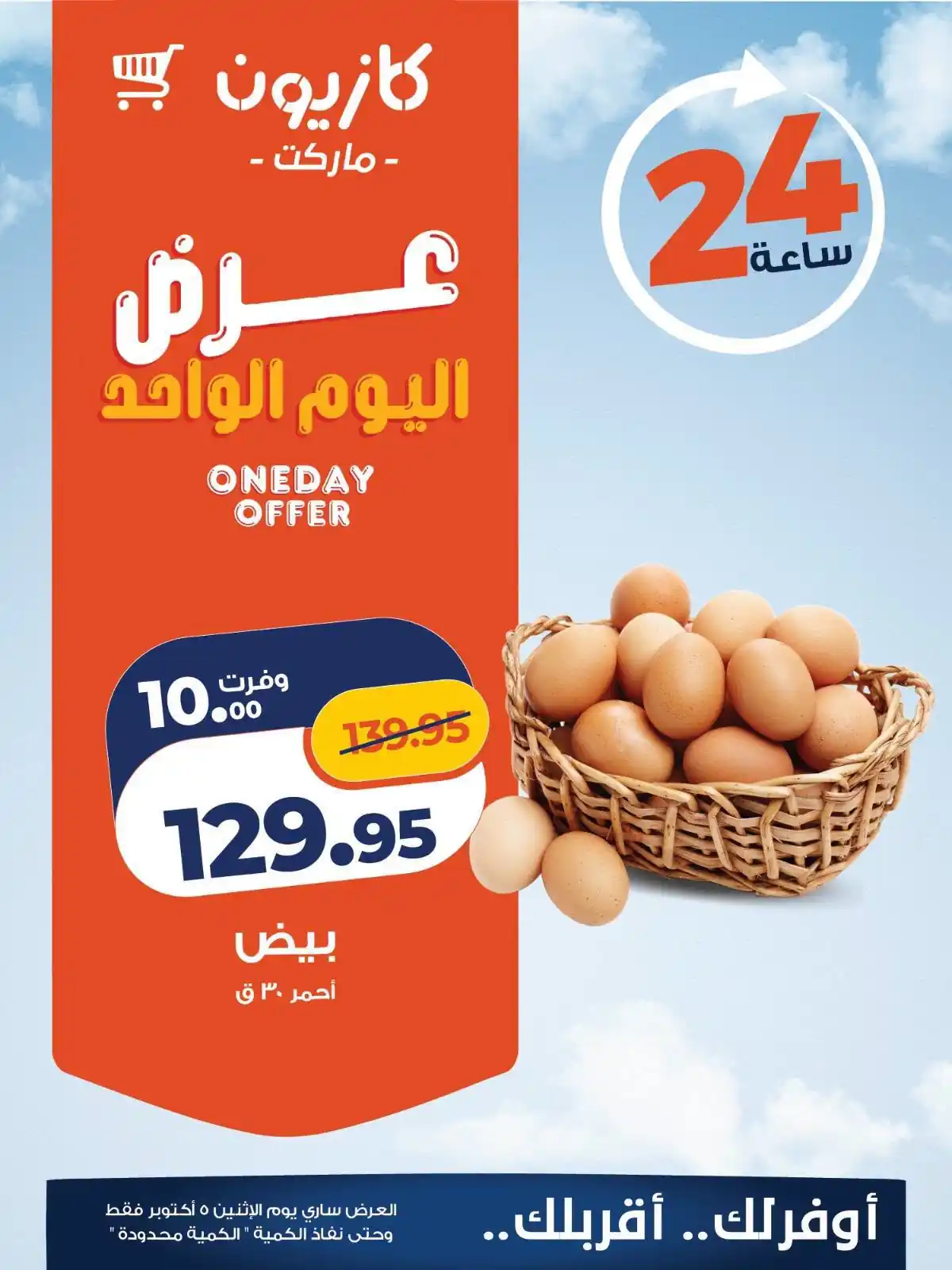 عروض كازيون اليوم الصفحة رقم 2